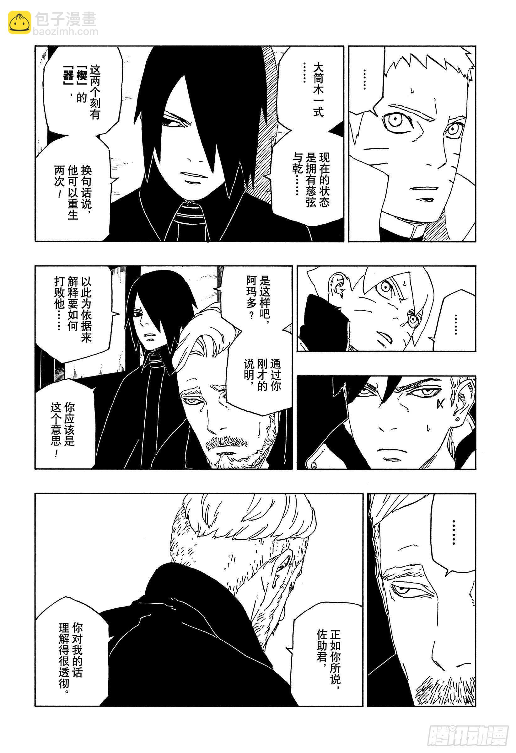 第47话  宿命9