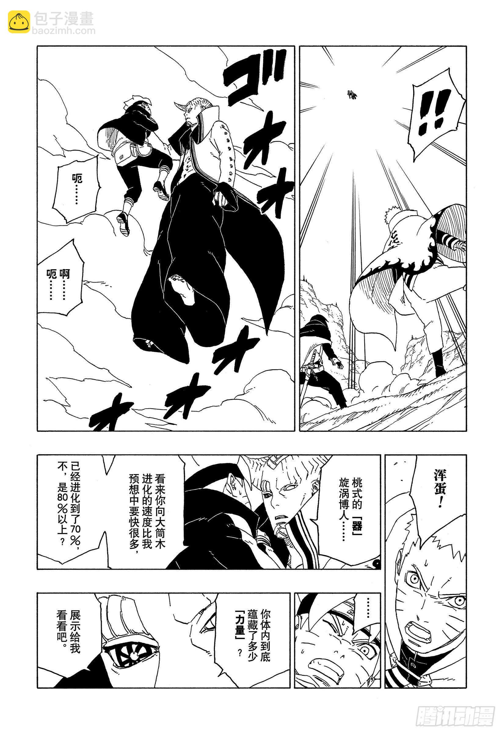 第50话 利用价值4