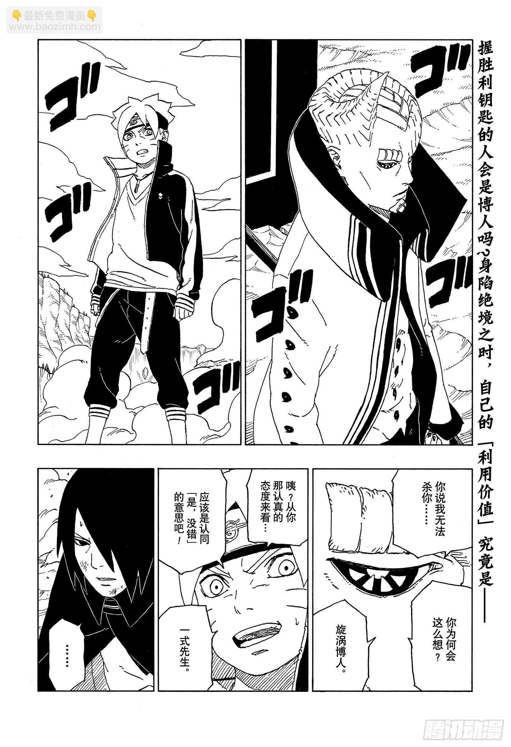 第51话 活祭品1