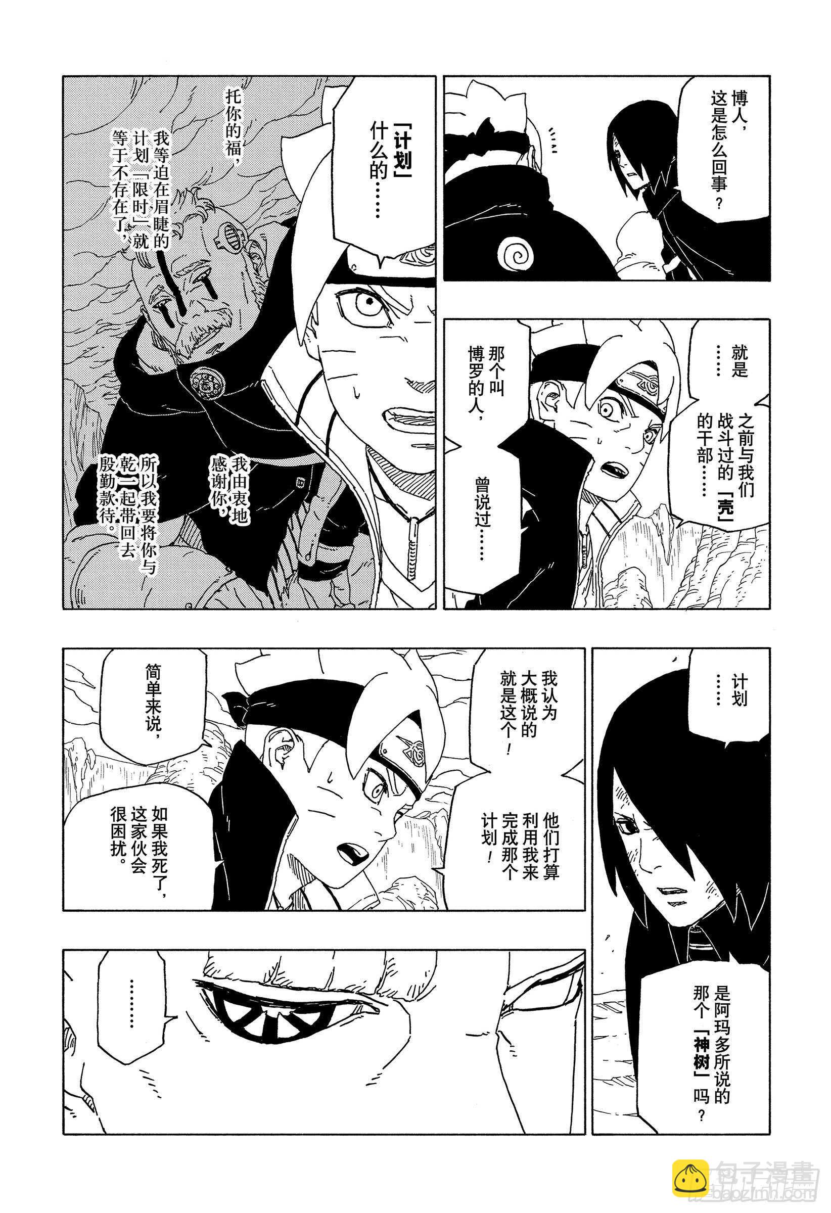 第51话 活祭品2