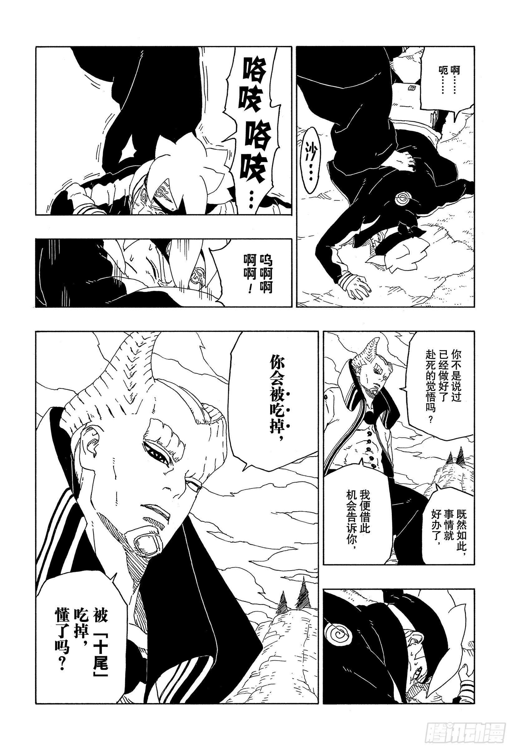 第51话 活祭品21