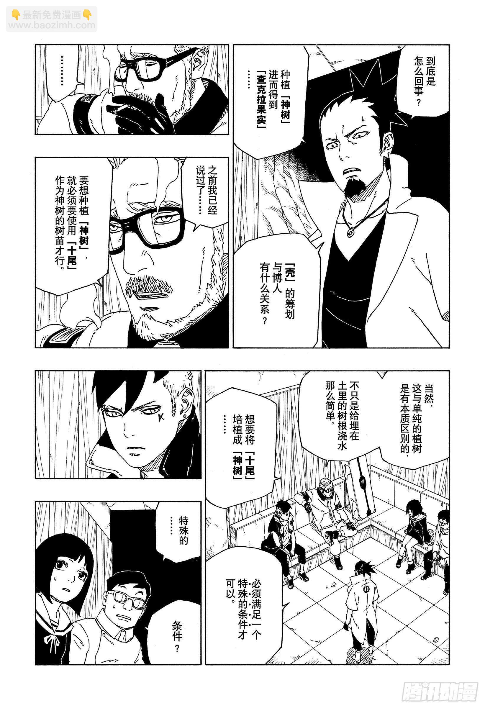 第51话 活祭品3