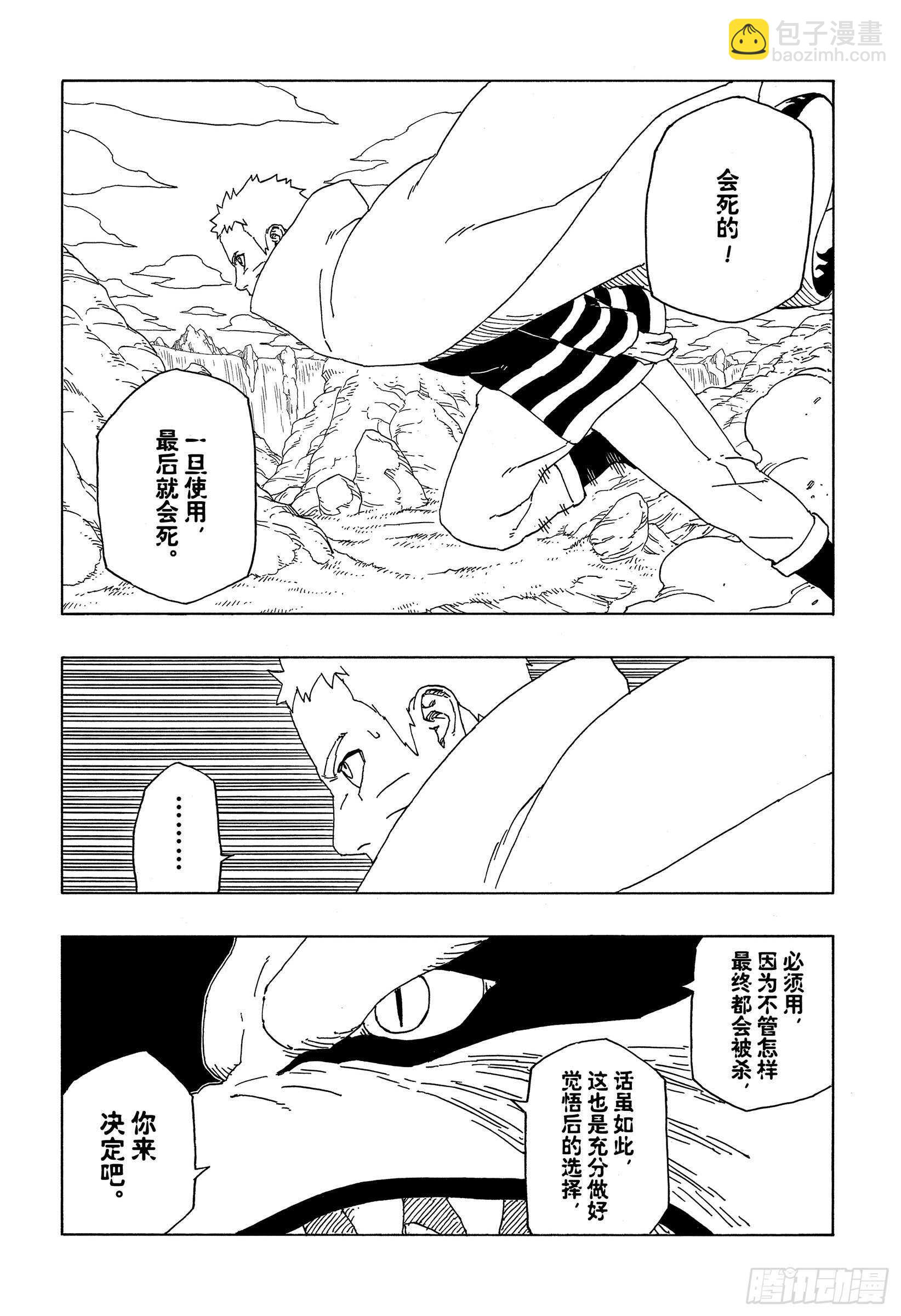 第51话 活祭品33
