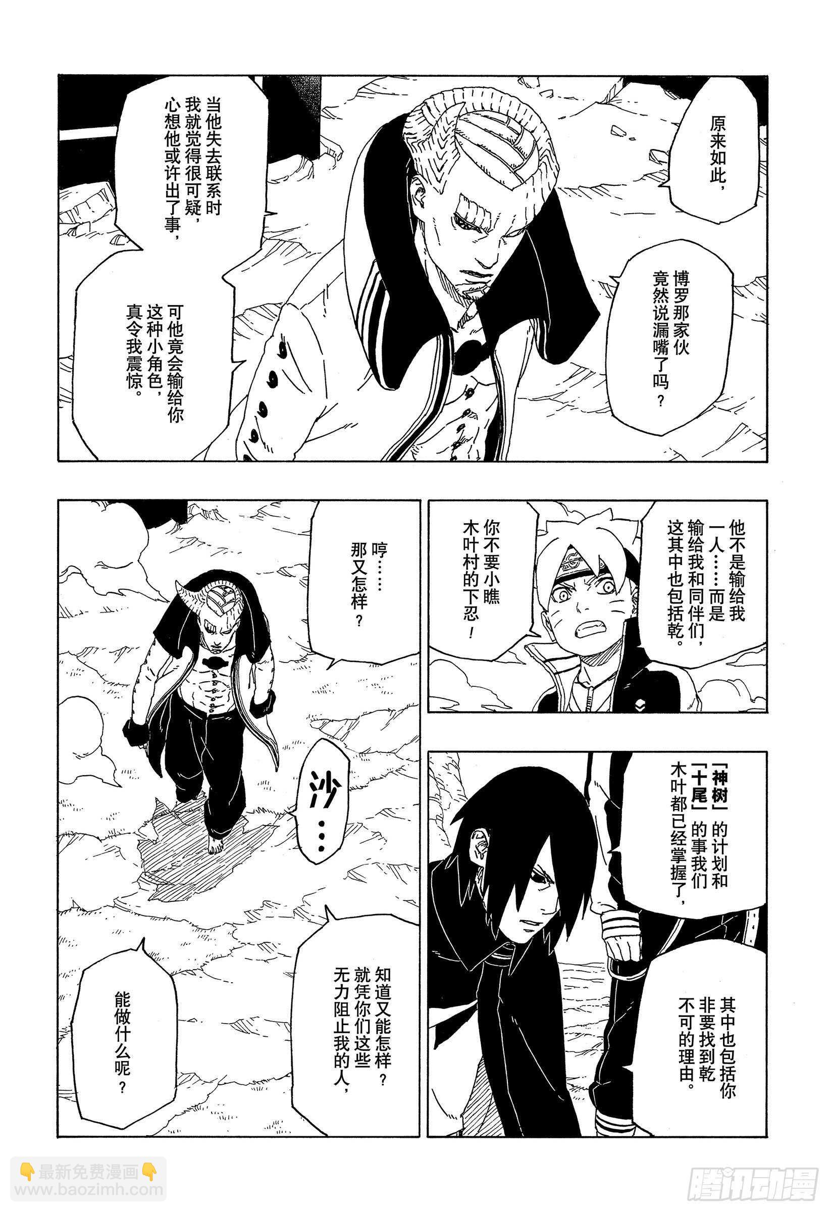 第51话 活祭品5