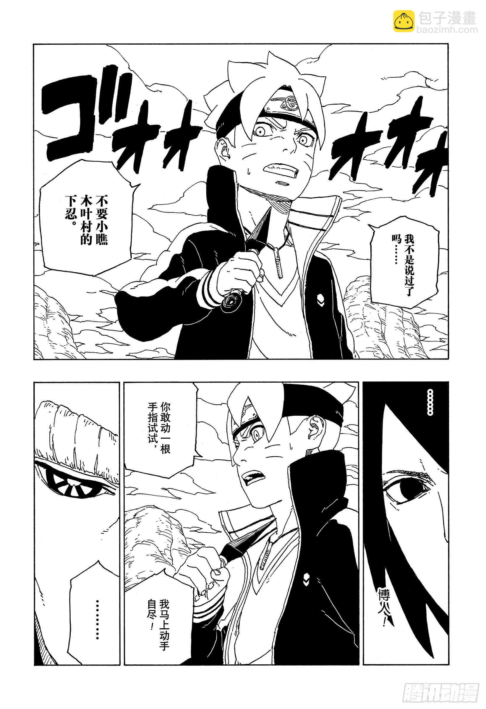第51话 活祭品7