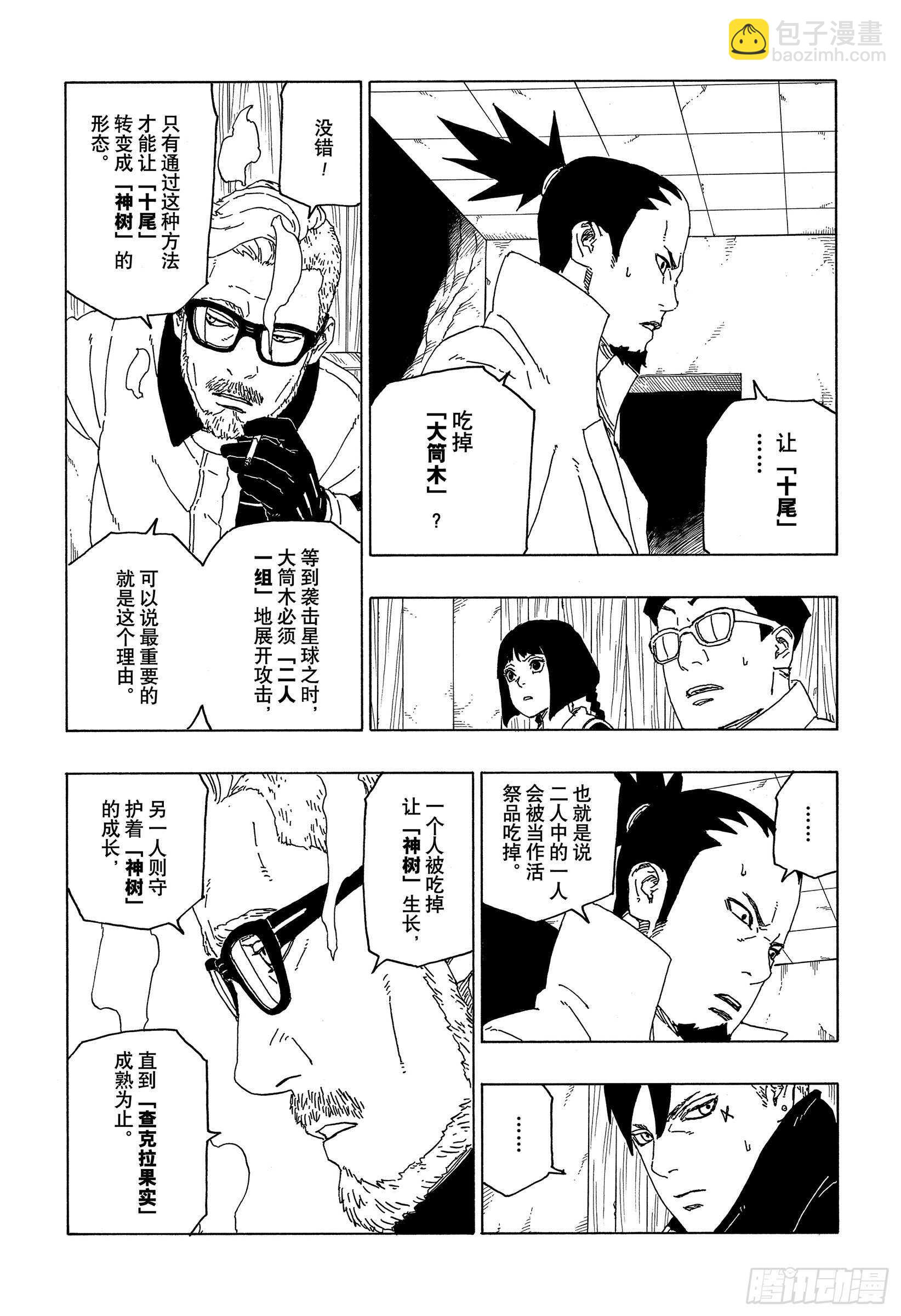 第51话 活祭品8