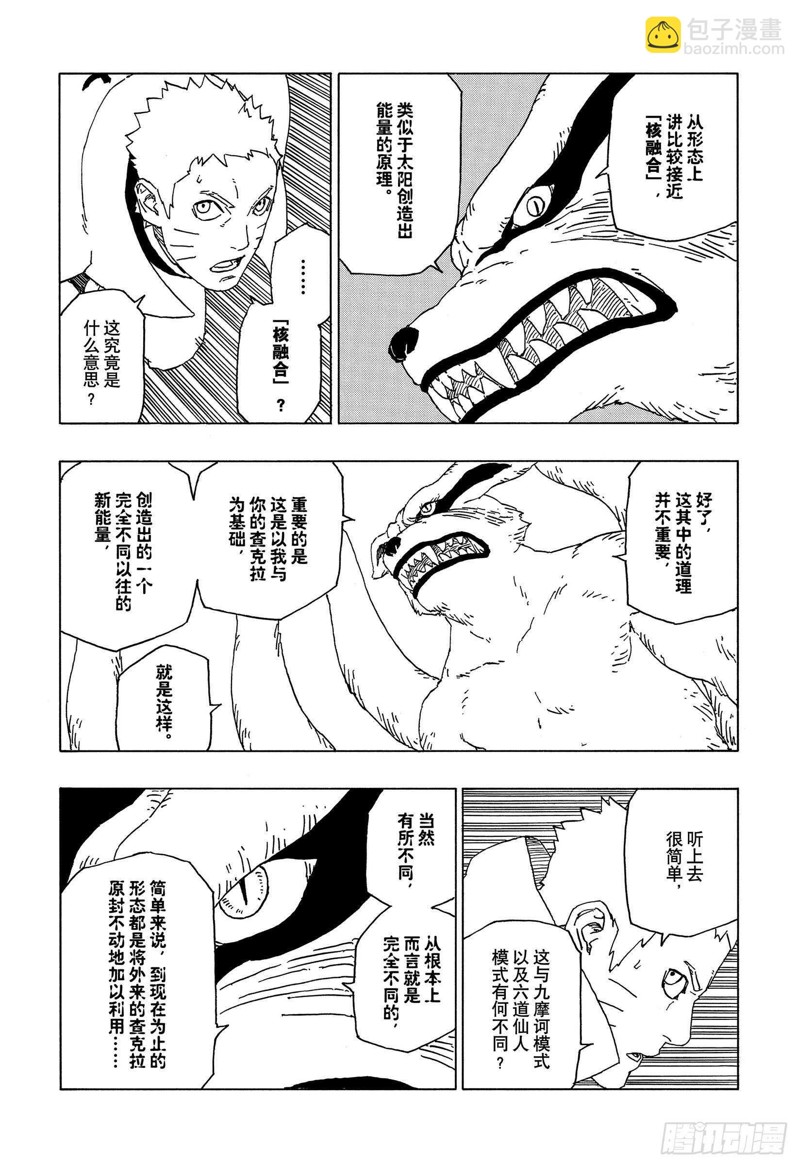 第52话 生物体模式3