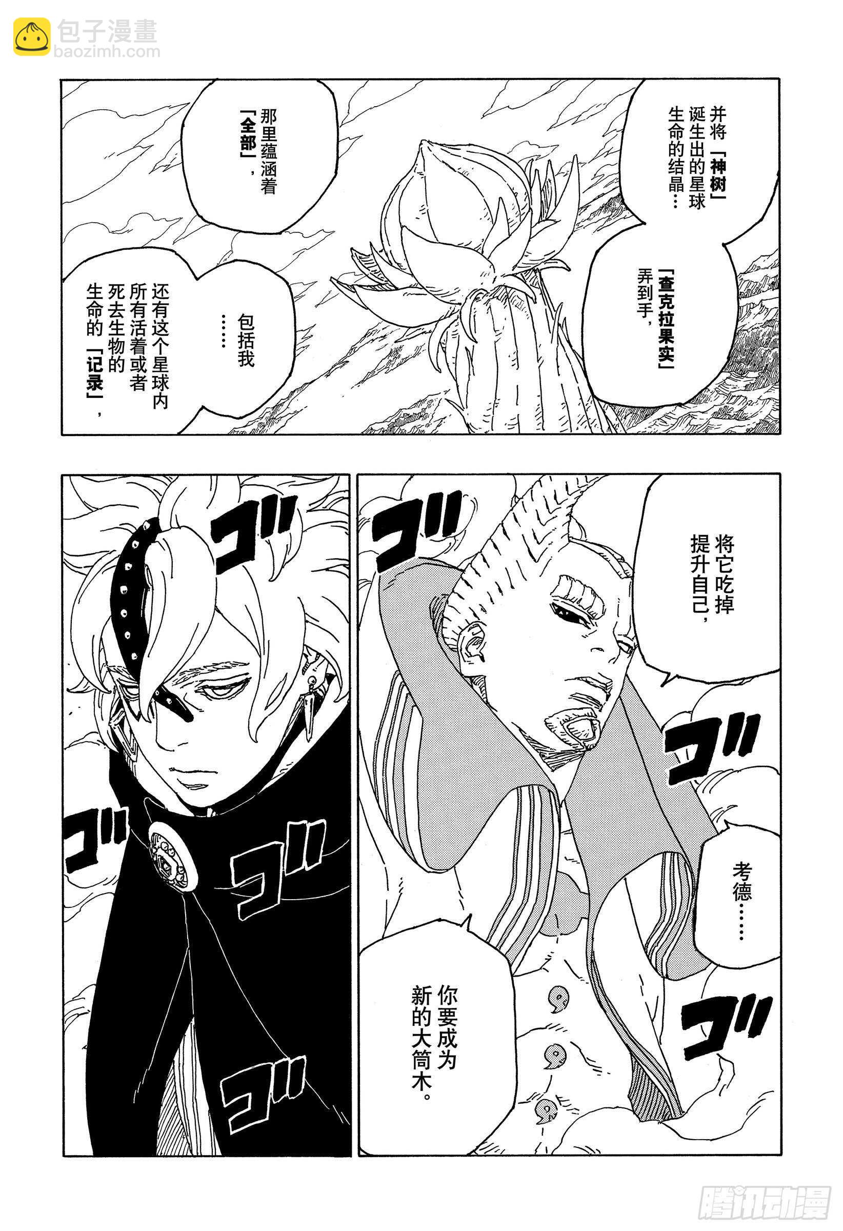 第55话 继承意志24