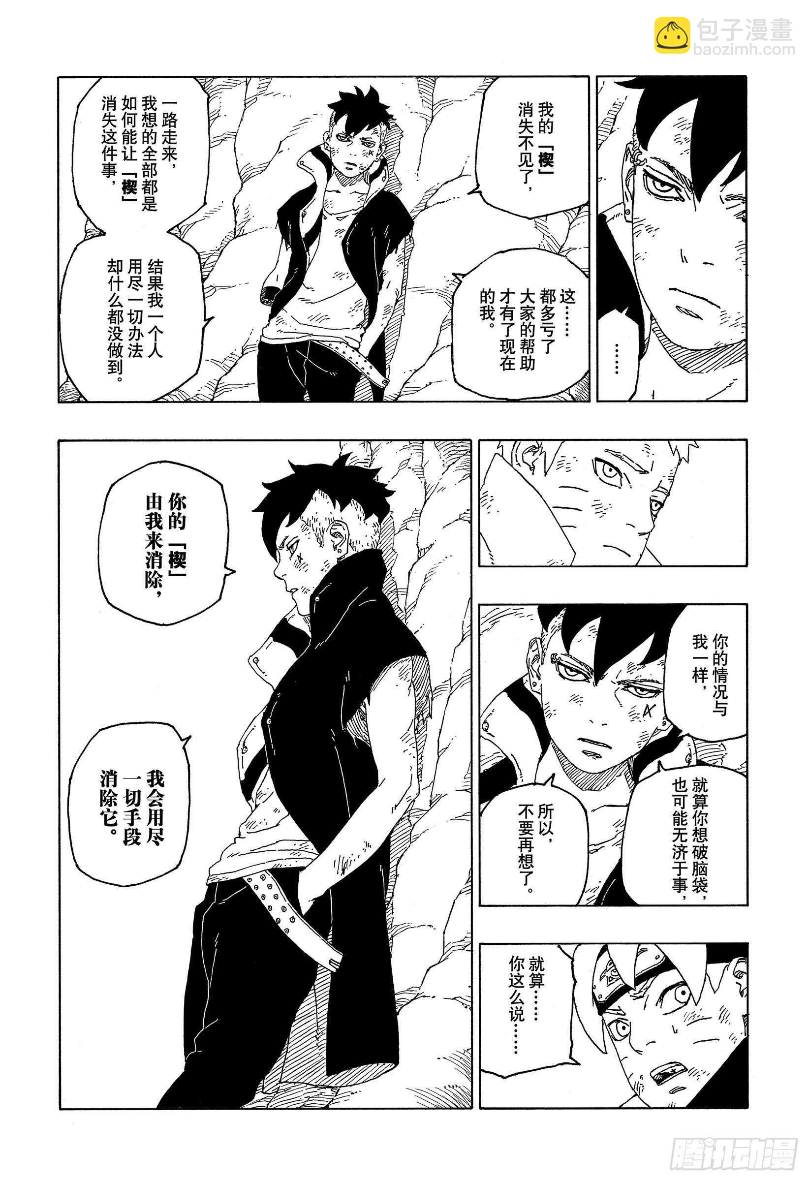 第55话 继承意志29