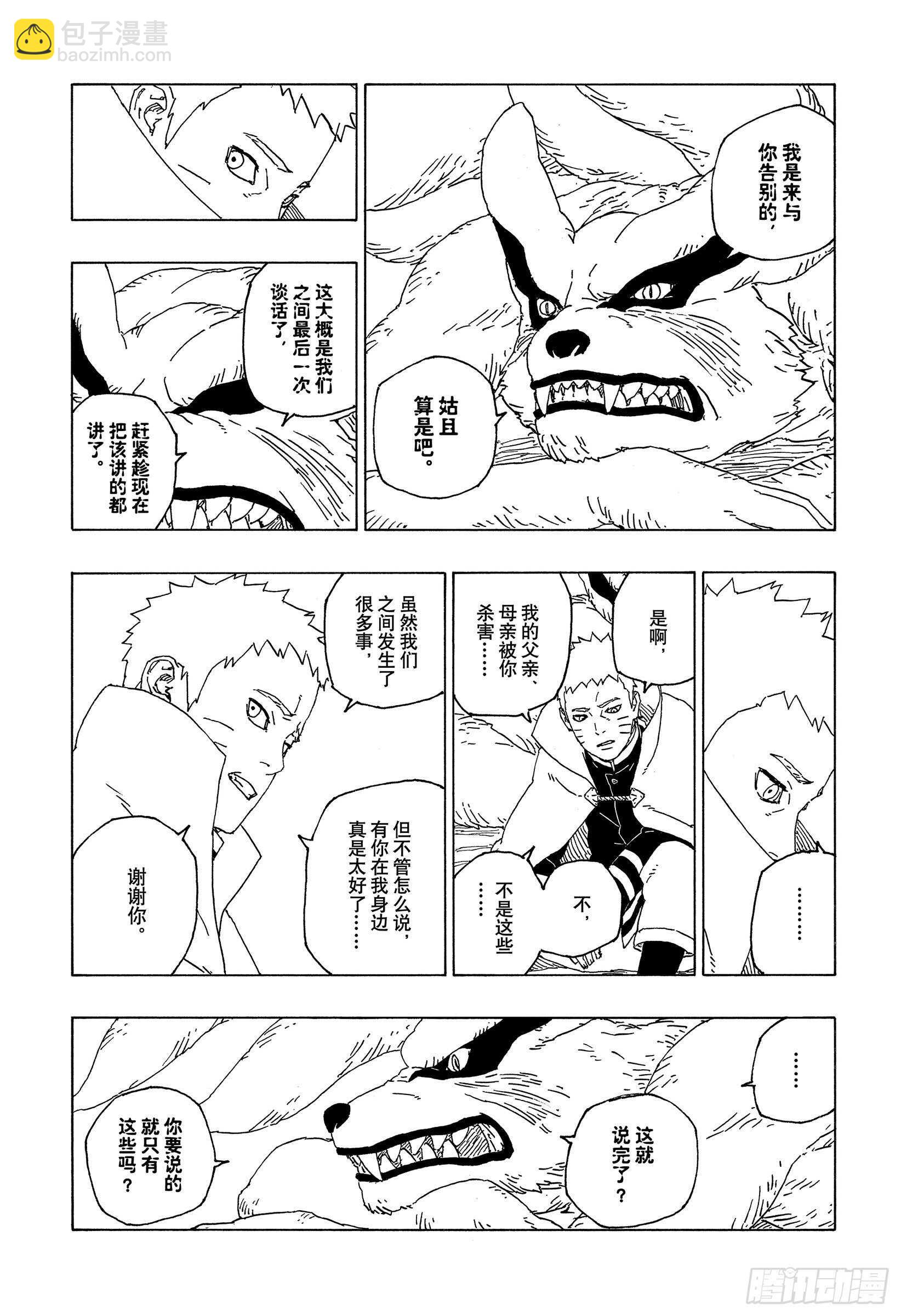 第55话 继承意志3