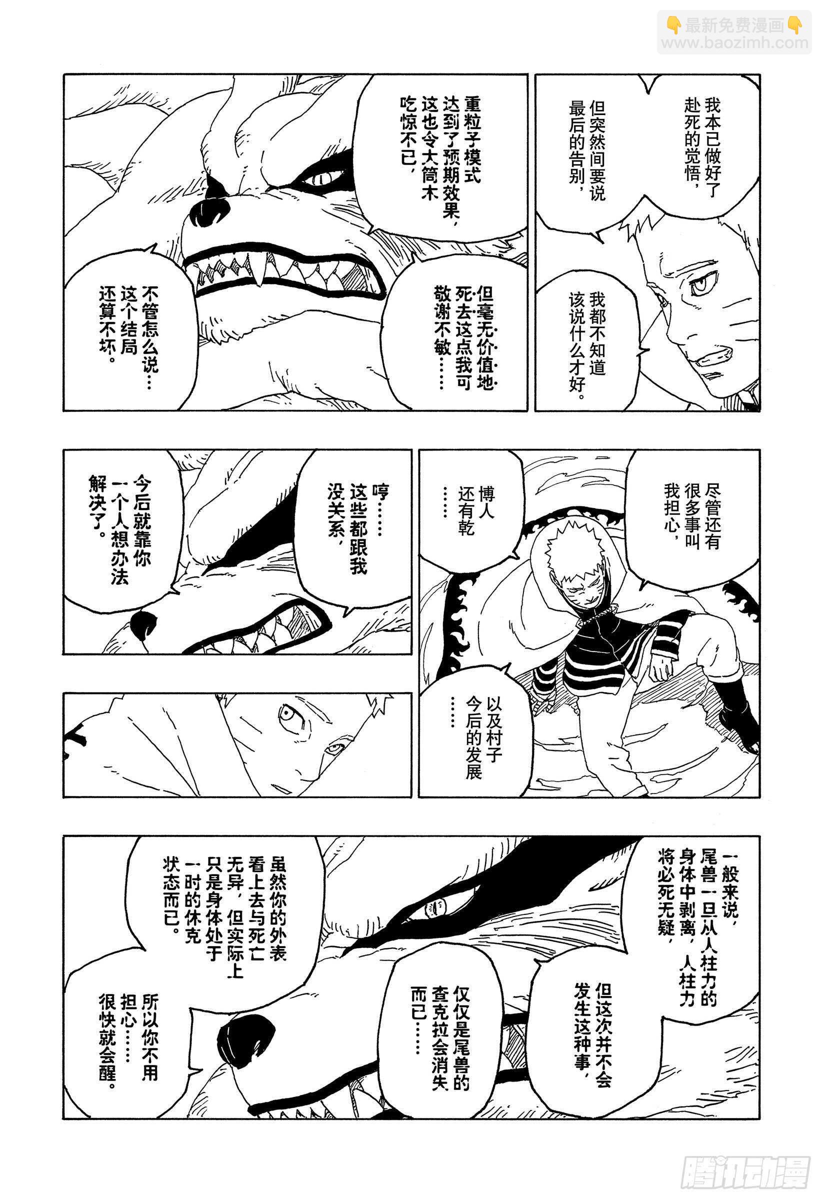 第55话 继承意志4