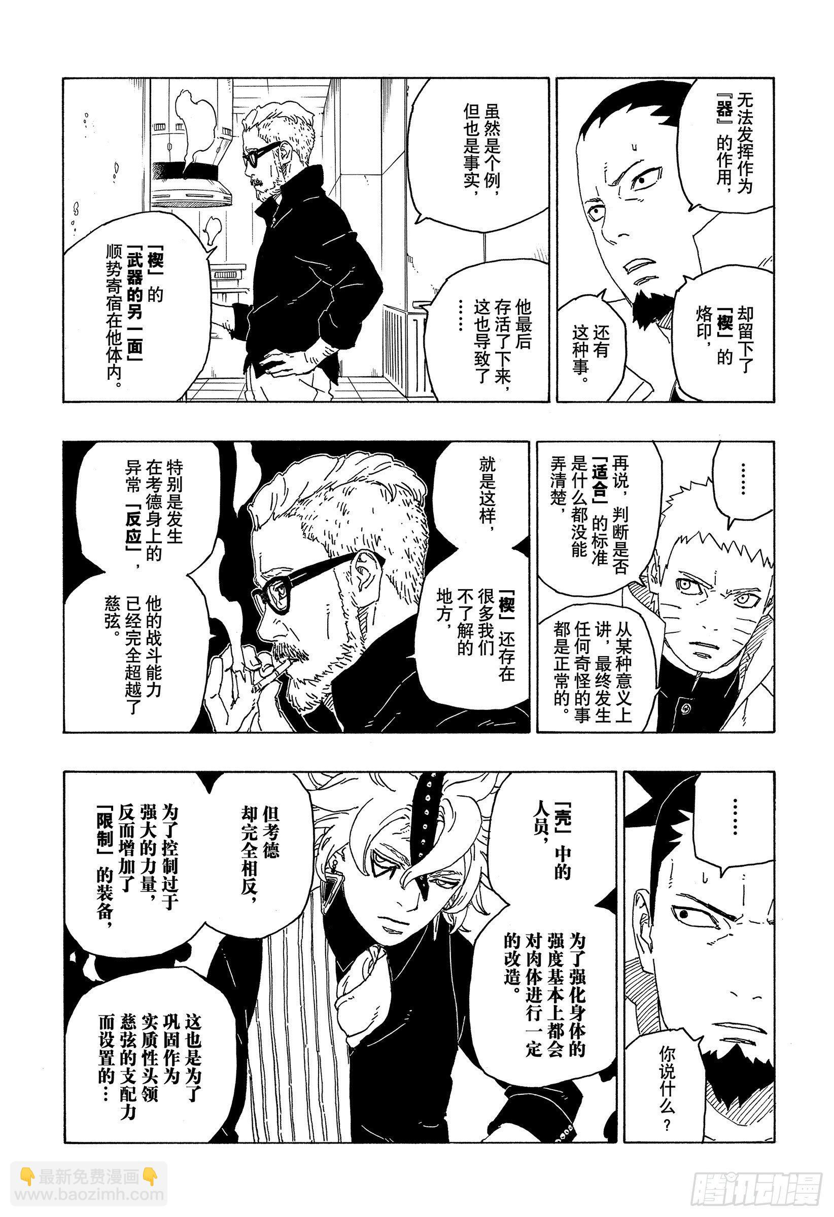 第56话 考德30