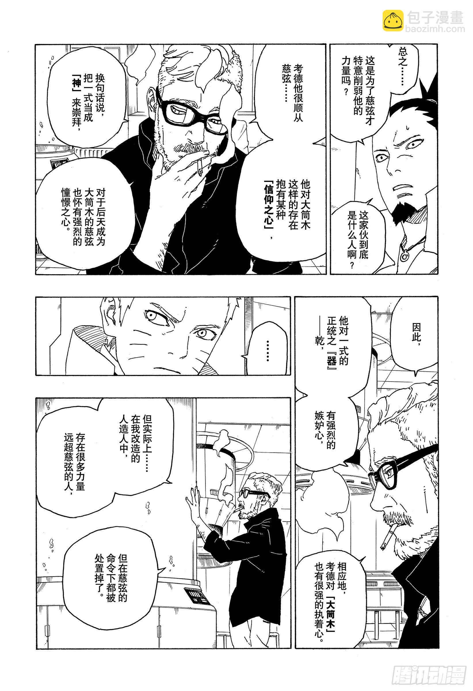 第56话 考德31