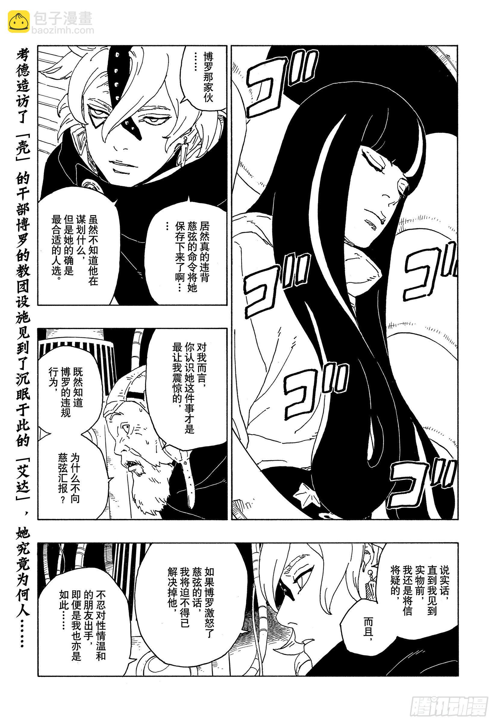 第57话 艾达1