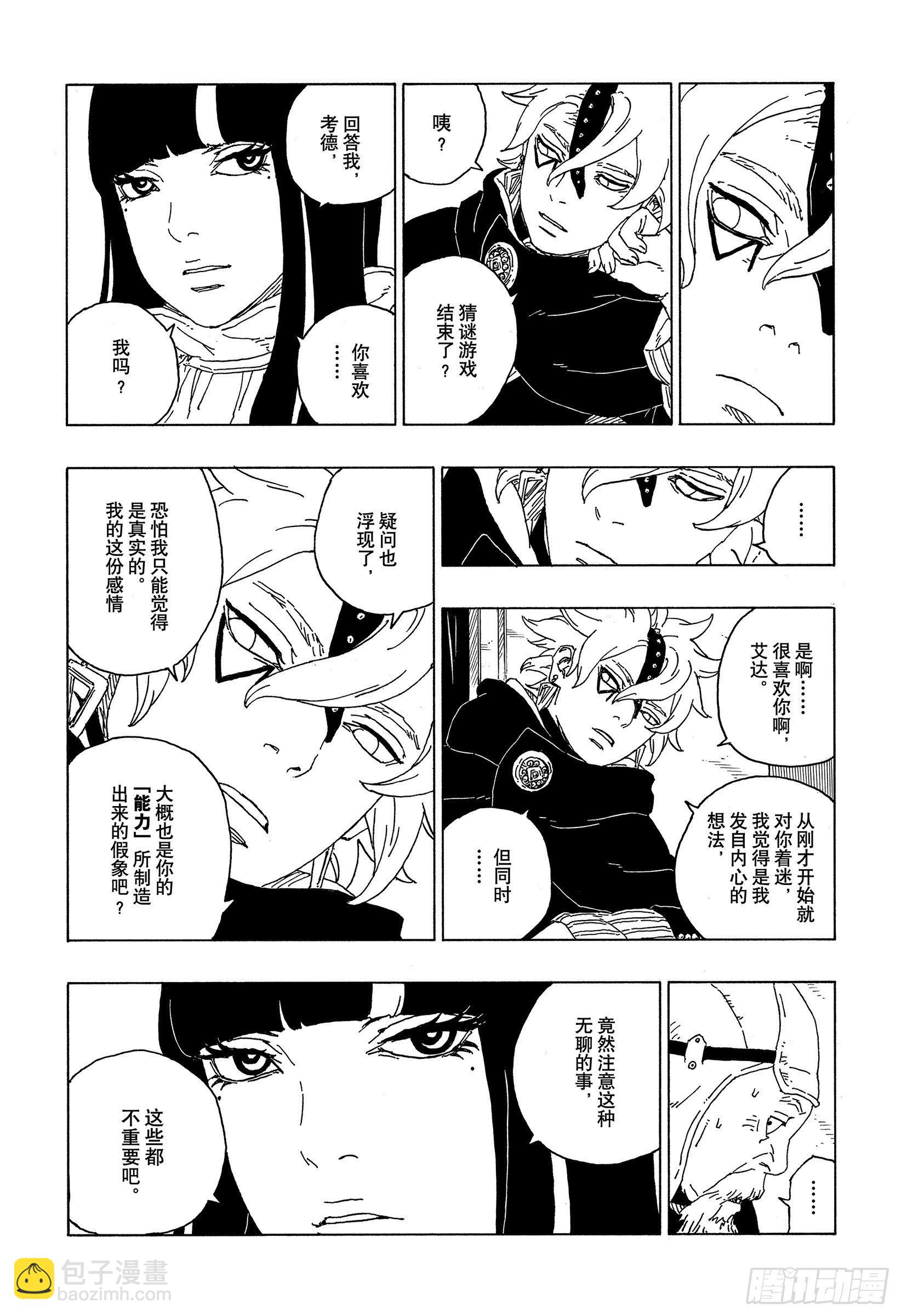第57话 艾达31