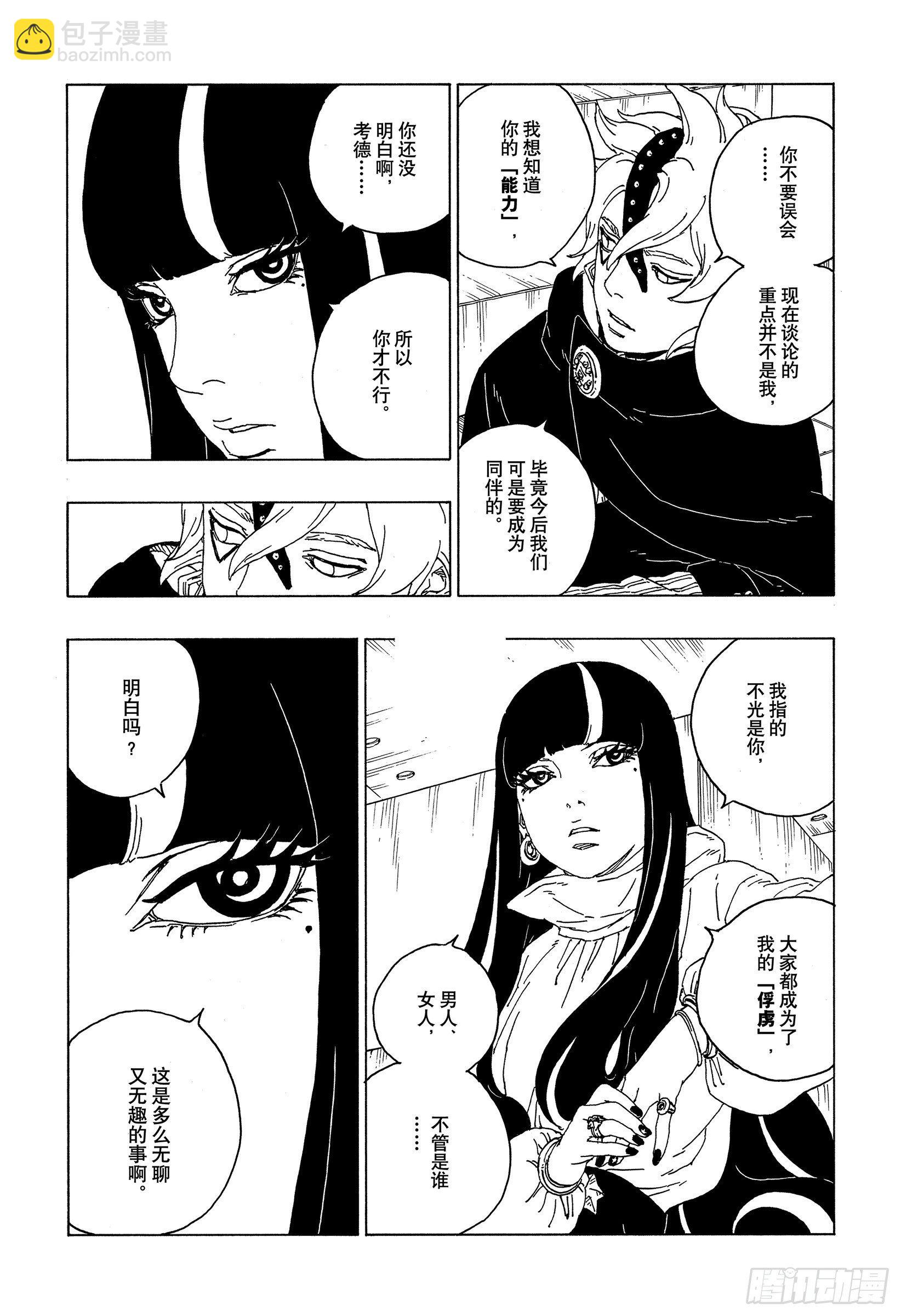 第57话 艾达32