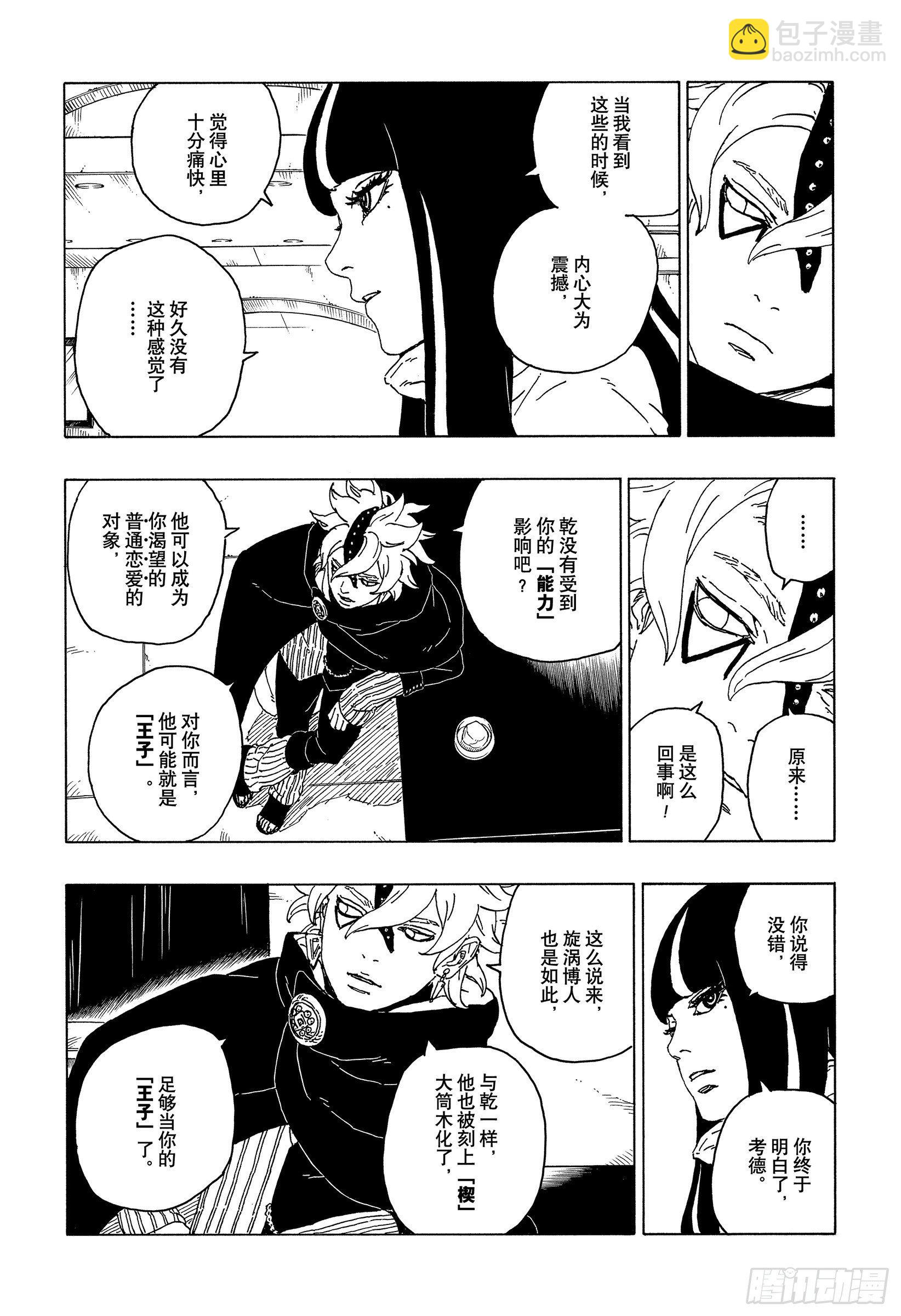 第57话 艾达37