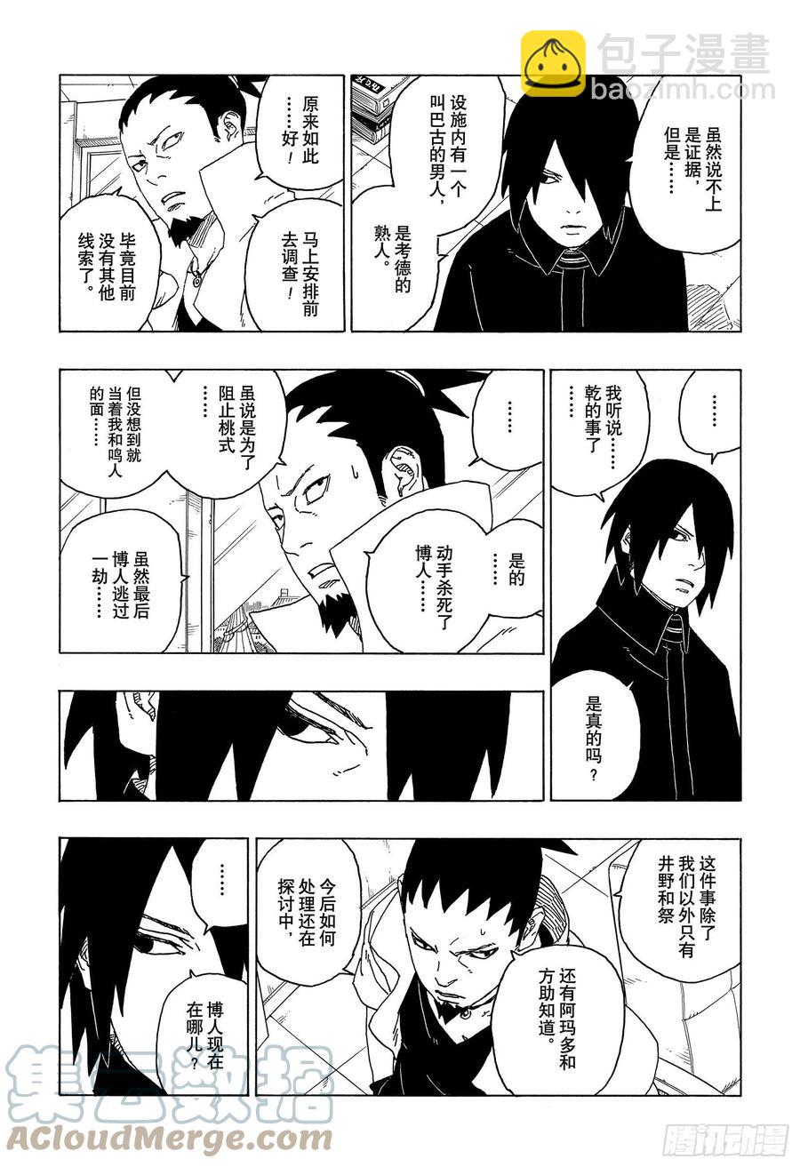 第68话 痕迹10