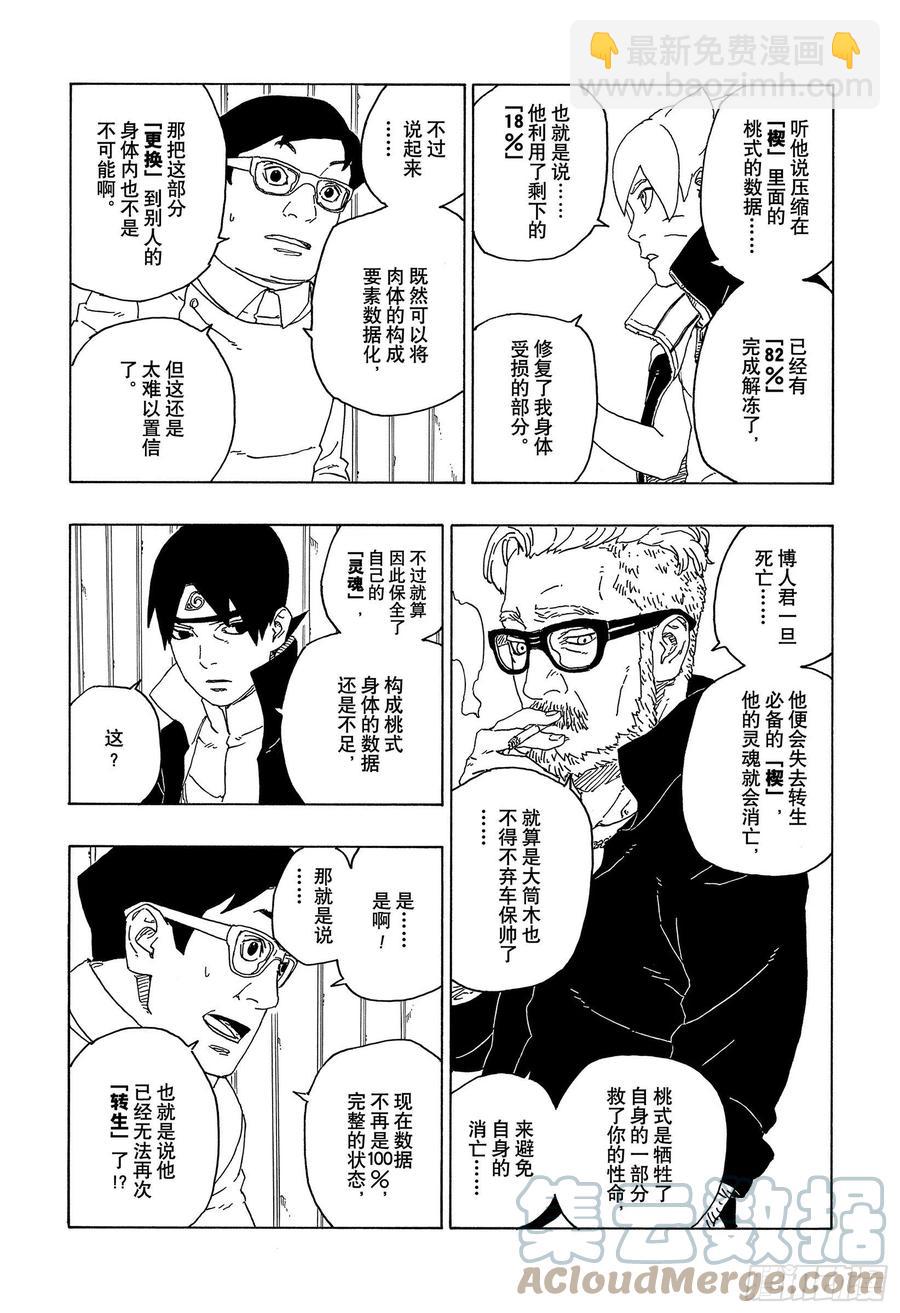 第68话 痕迹2