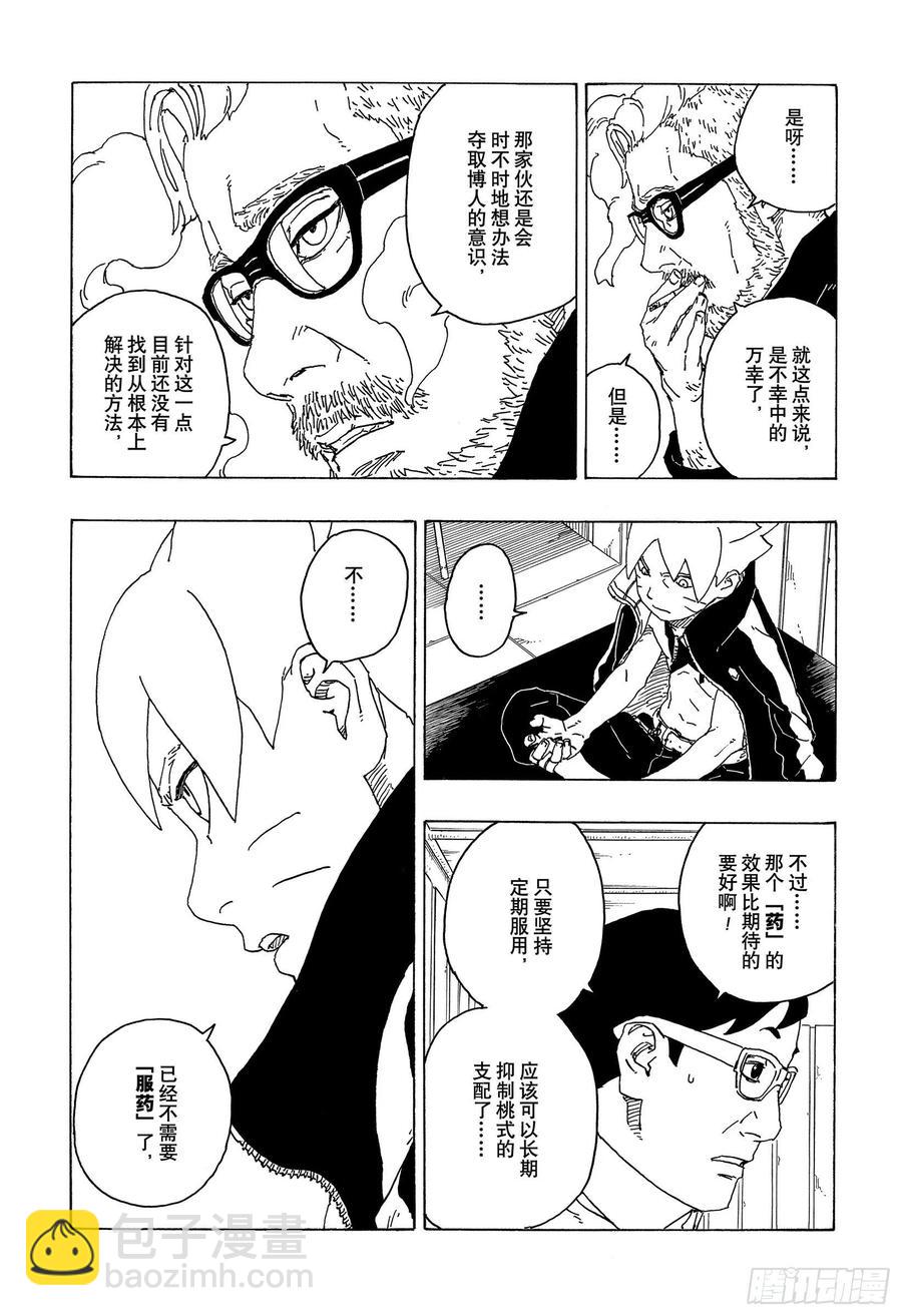第68话 痕迹3