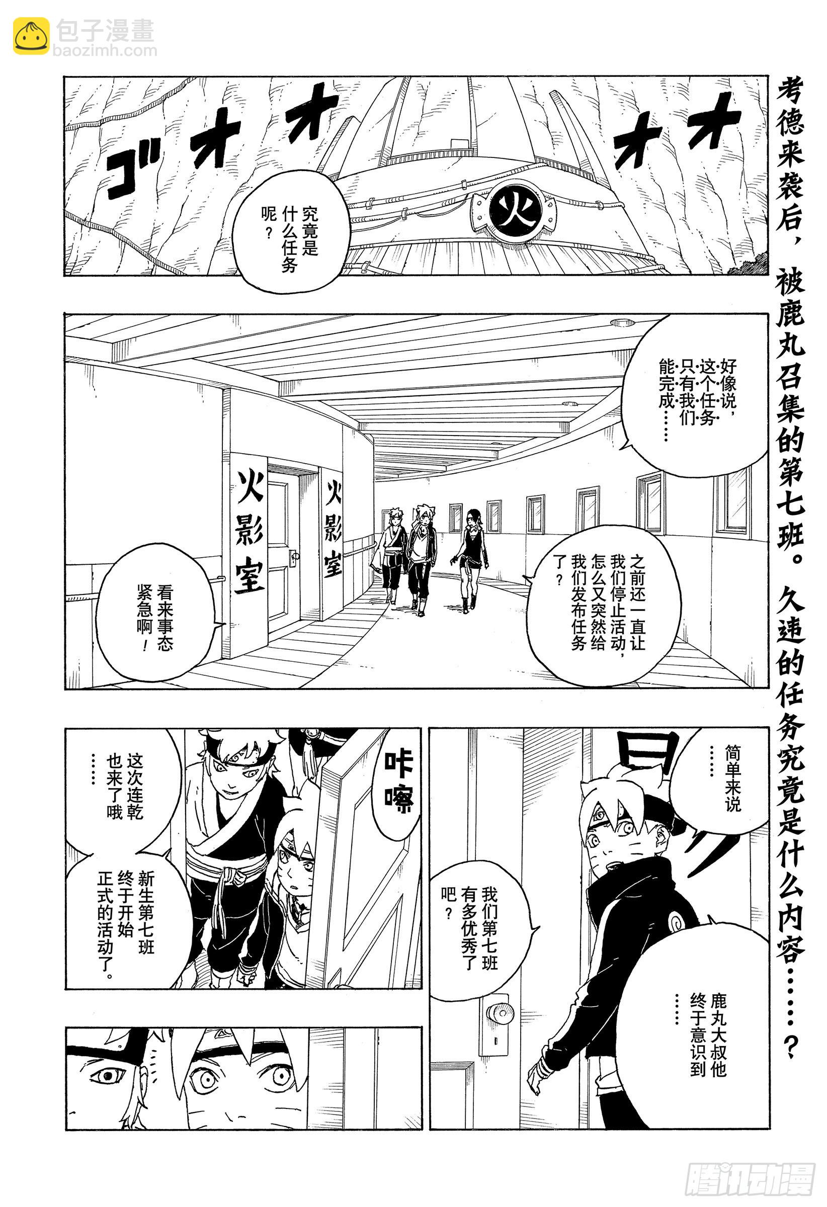 第73话 特别的任务1