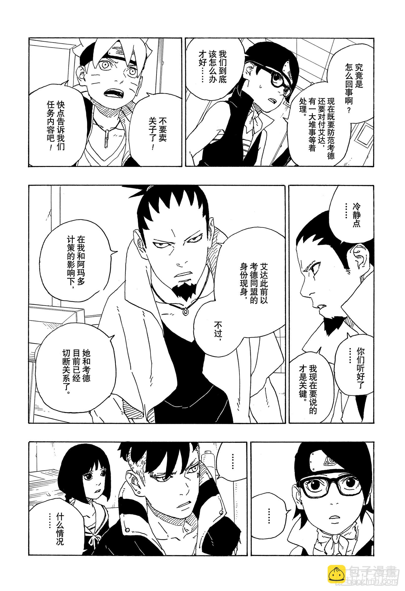 第73话 特别的任务15