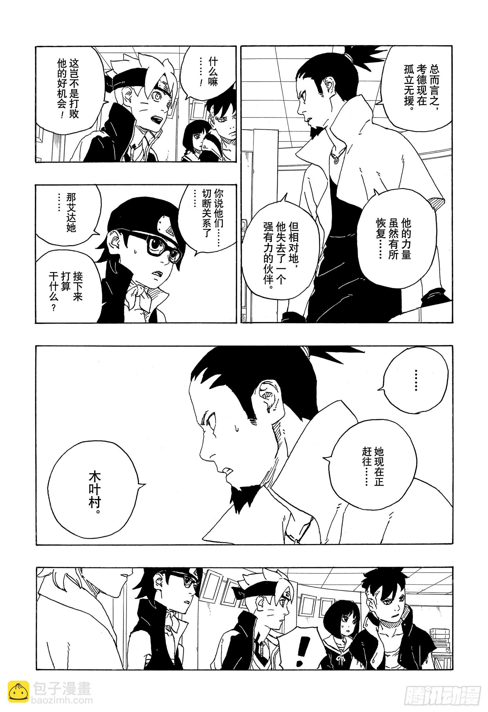 第73话 特别的任务16