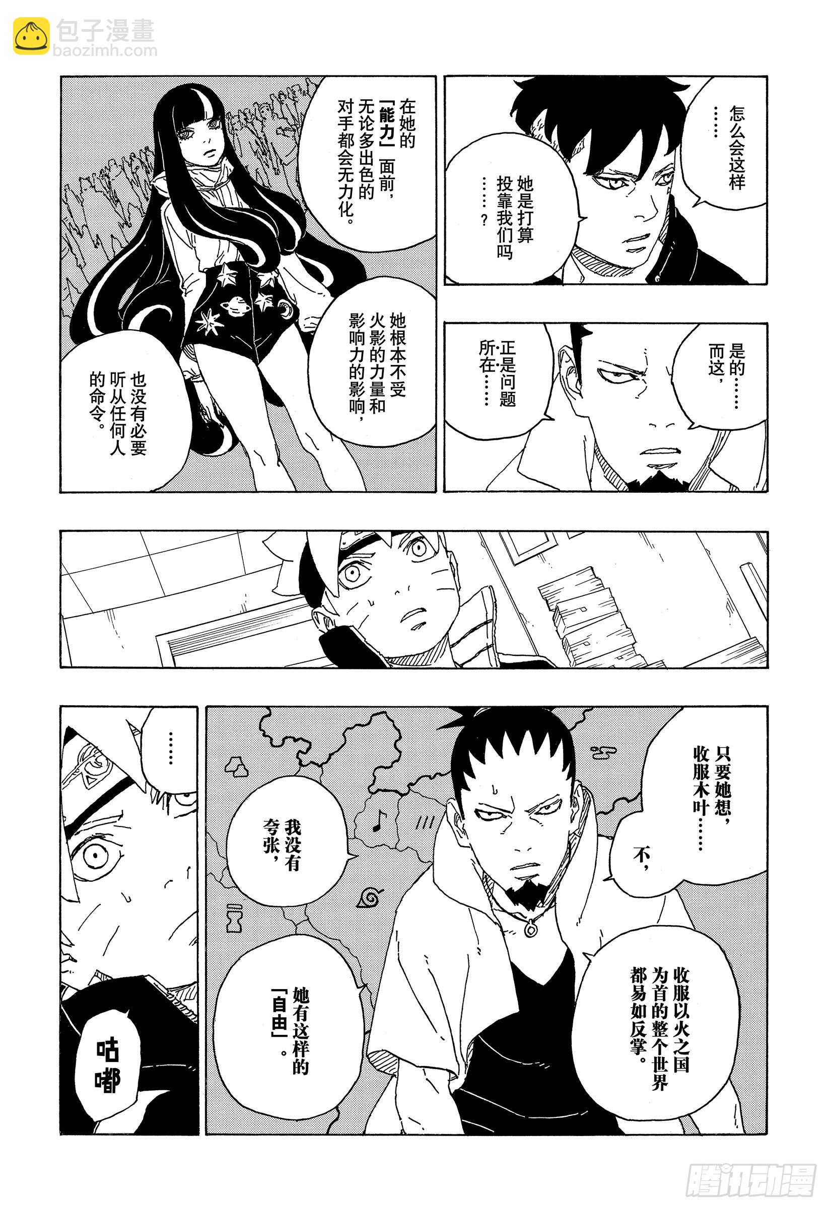 第73话 特别的任务17