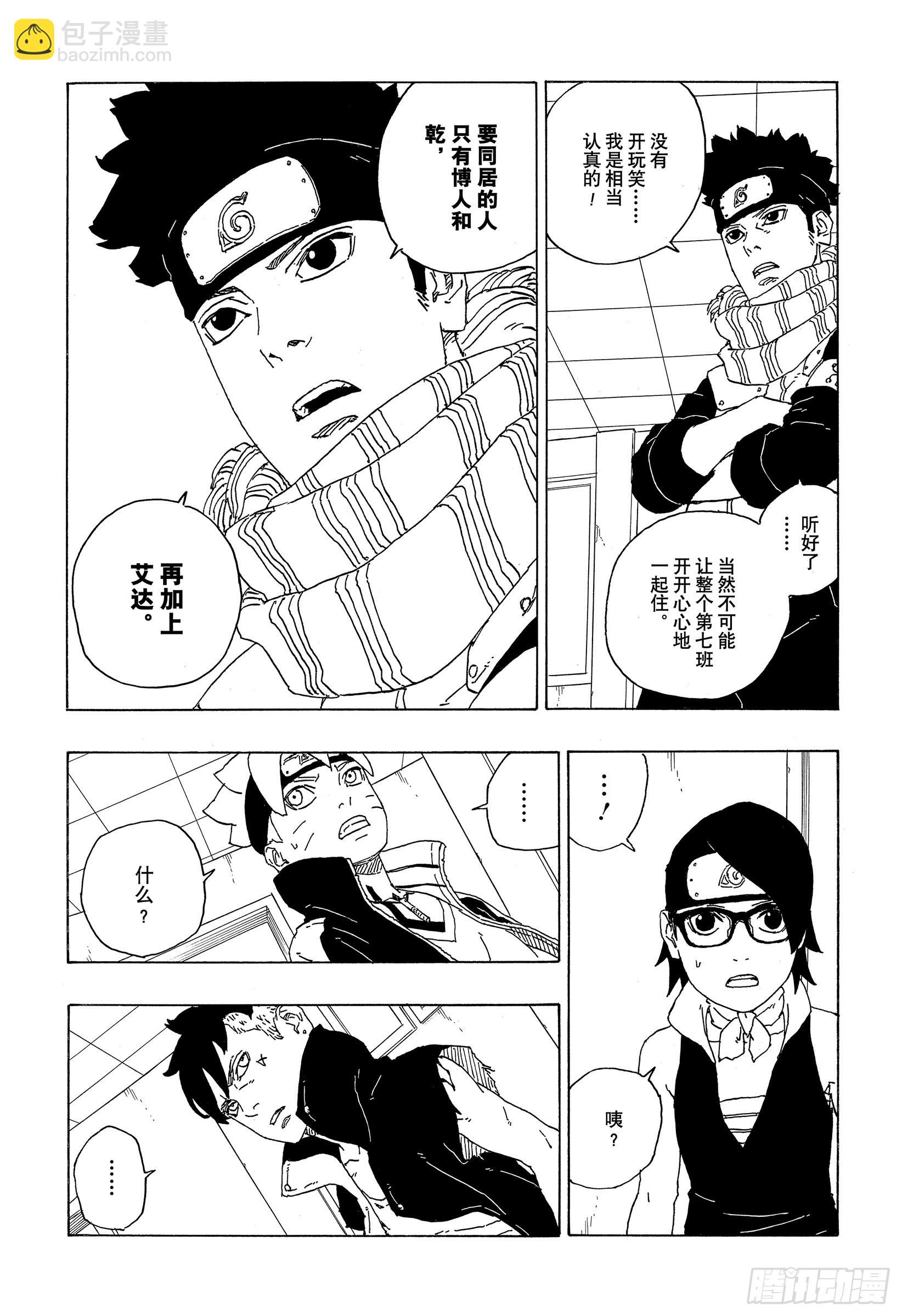 第73话 特别的任务20