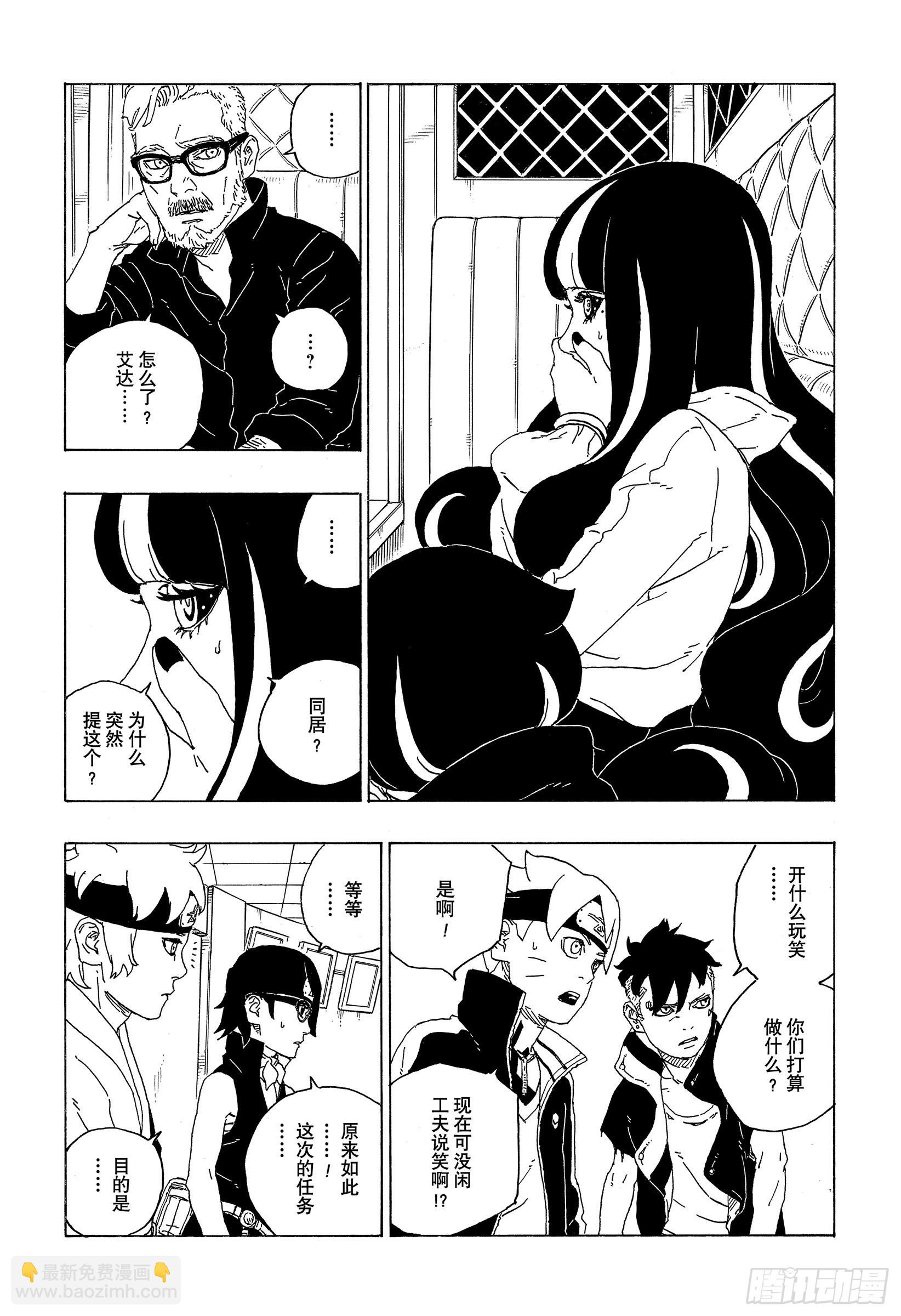第73话 特别的任务21