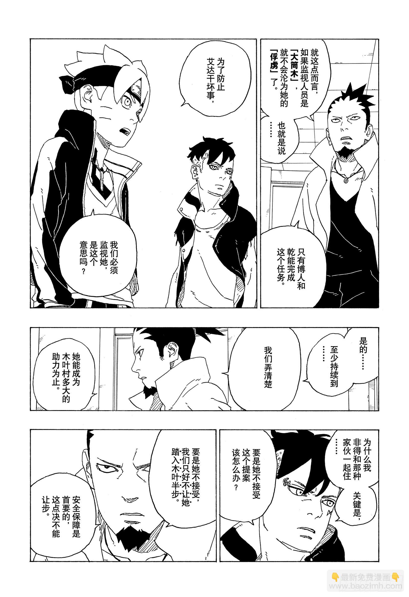 第73话 特别的任务23