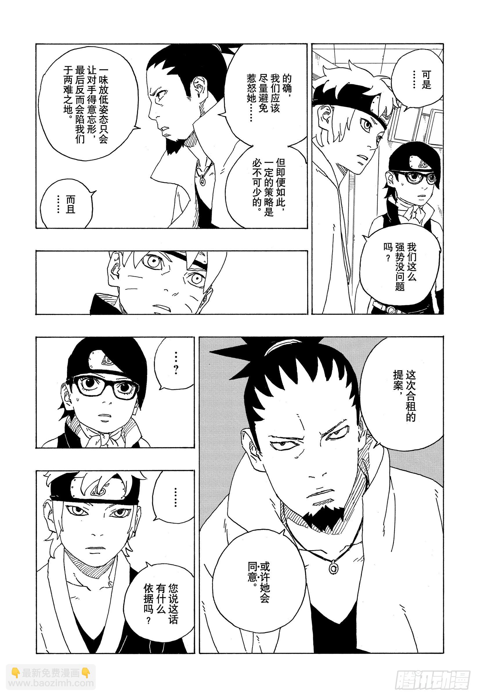 第73话 特别的任务24