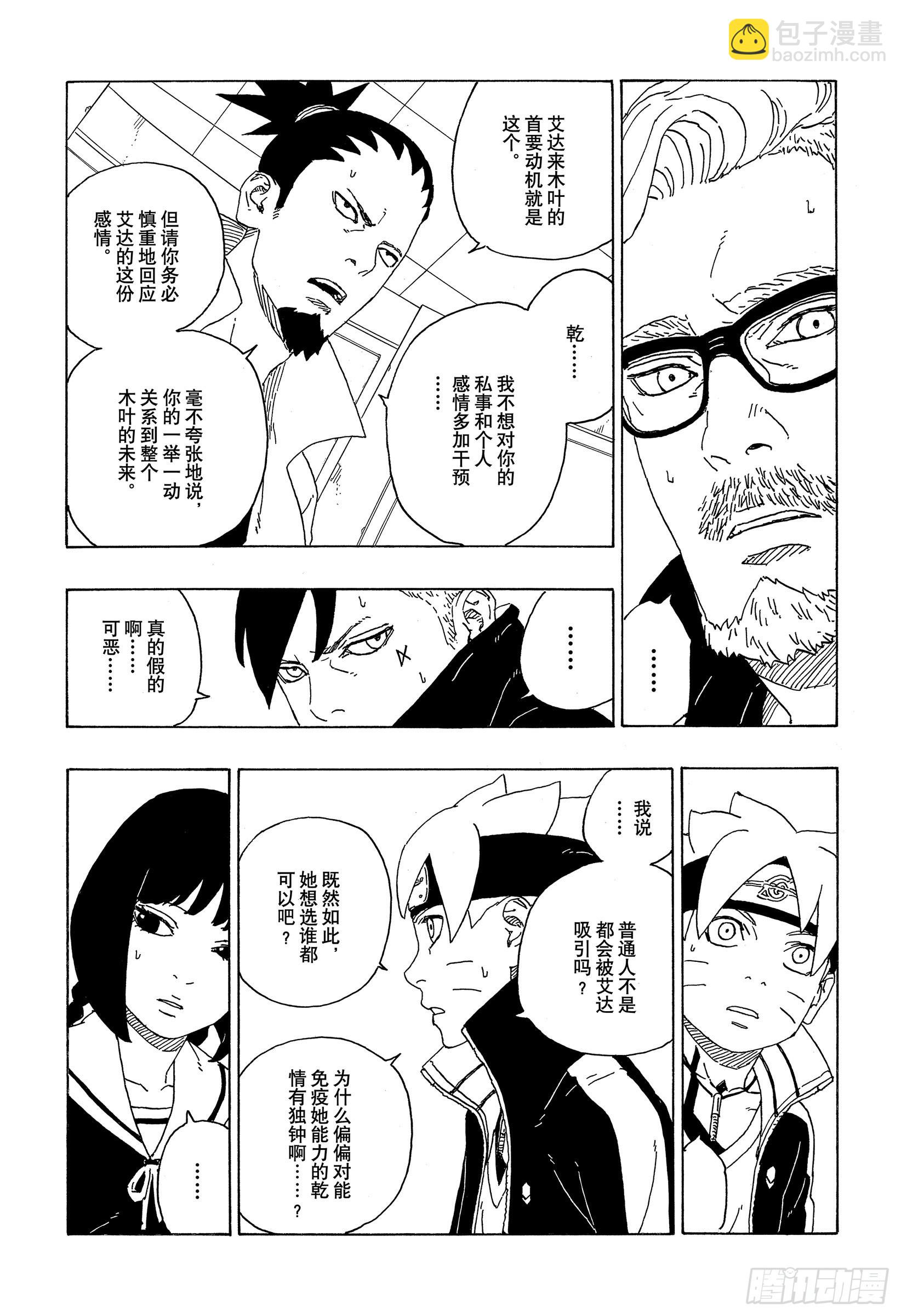 第73话 特别的任务28
