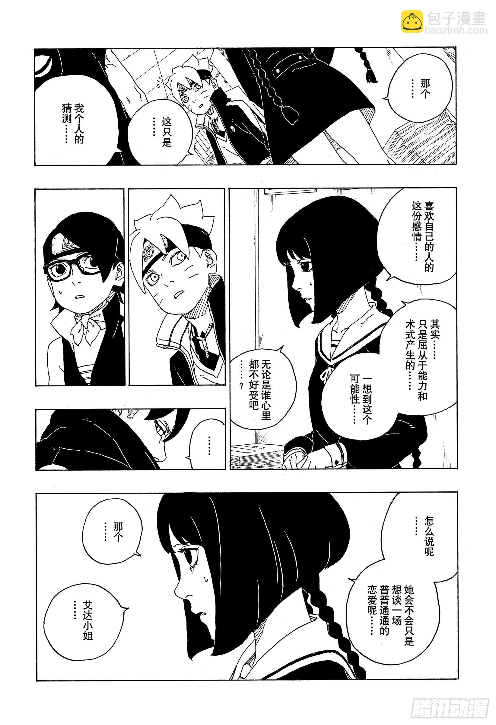 第73话 特别的任务29