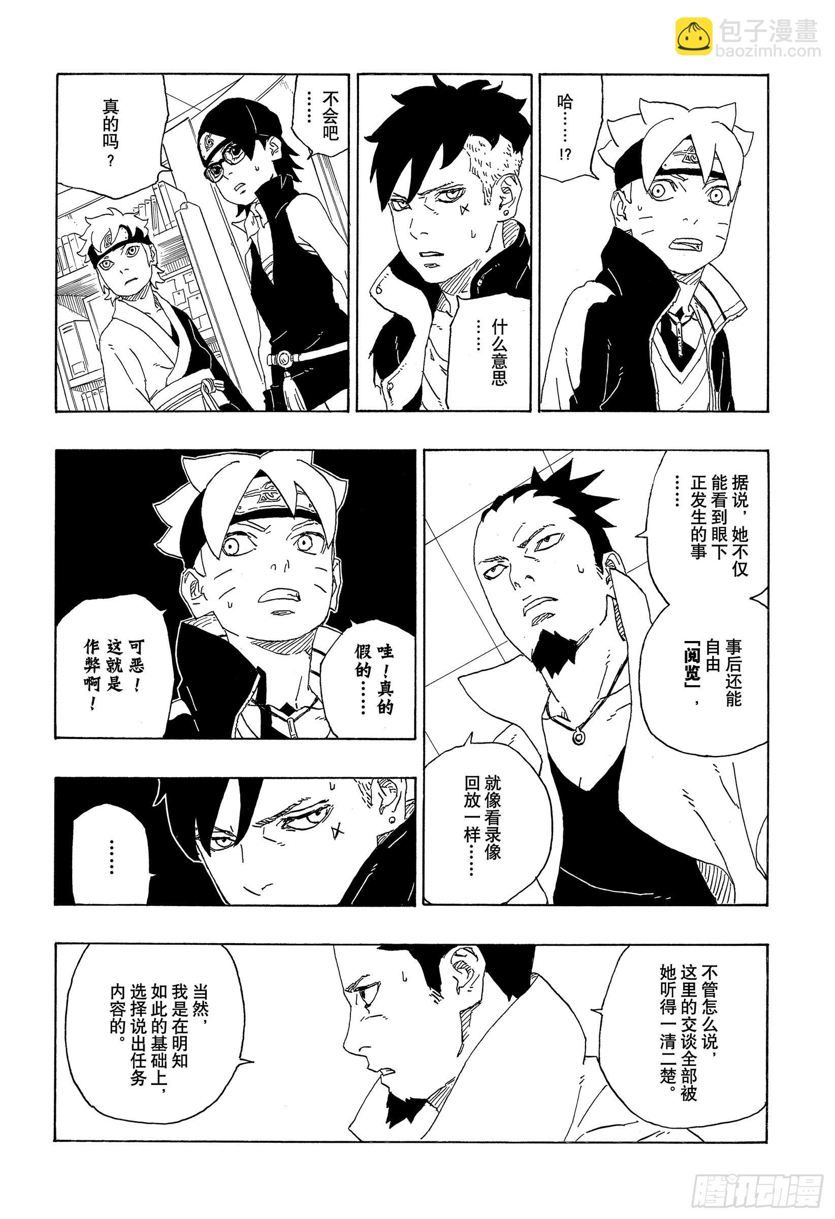 第73话 特别的任务31