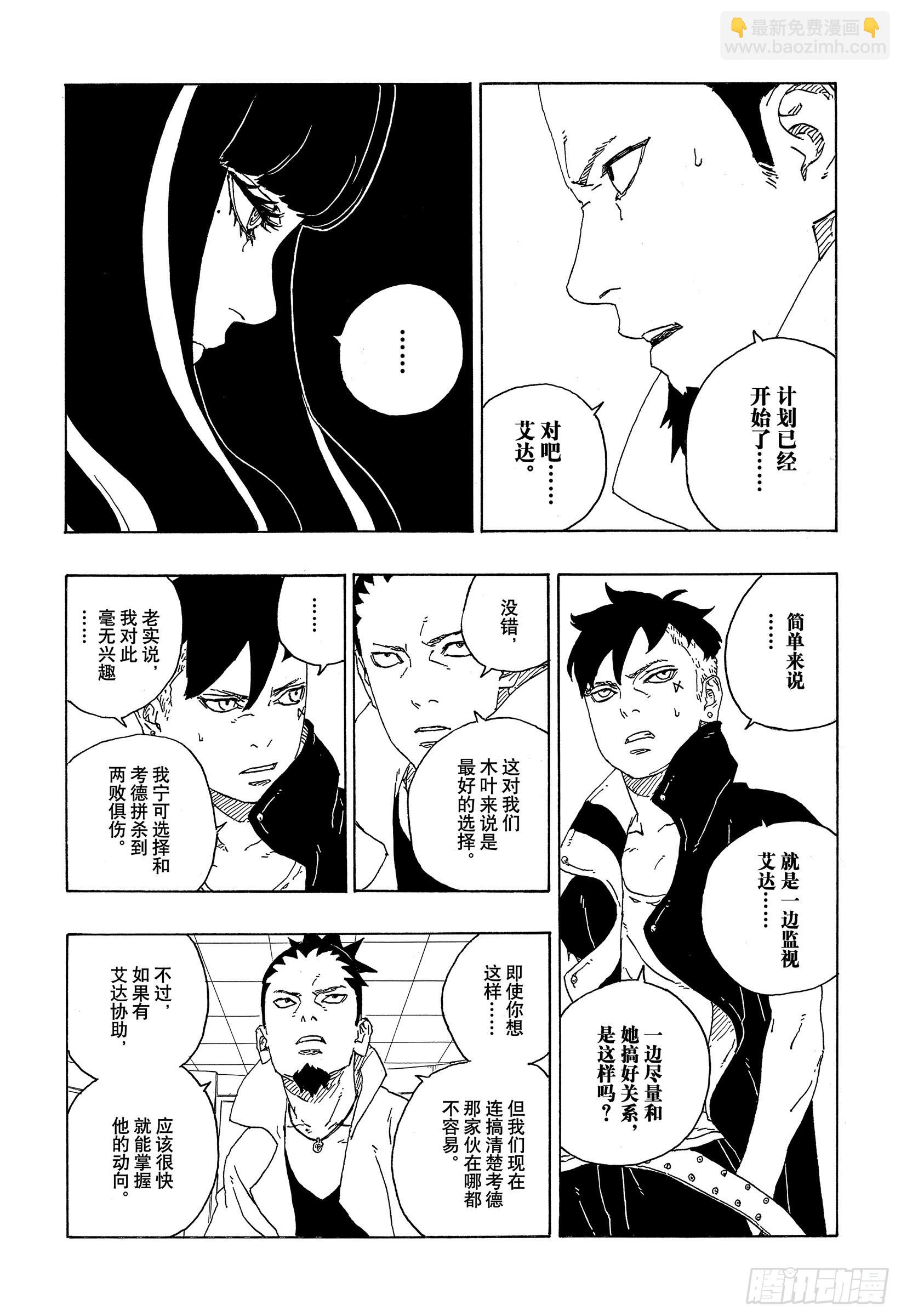 第73话 特别的任务32