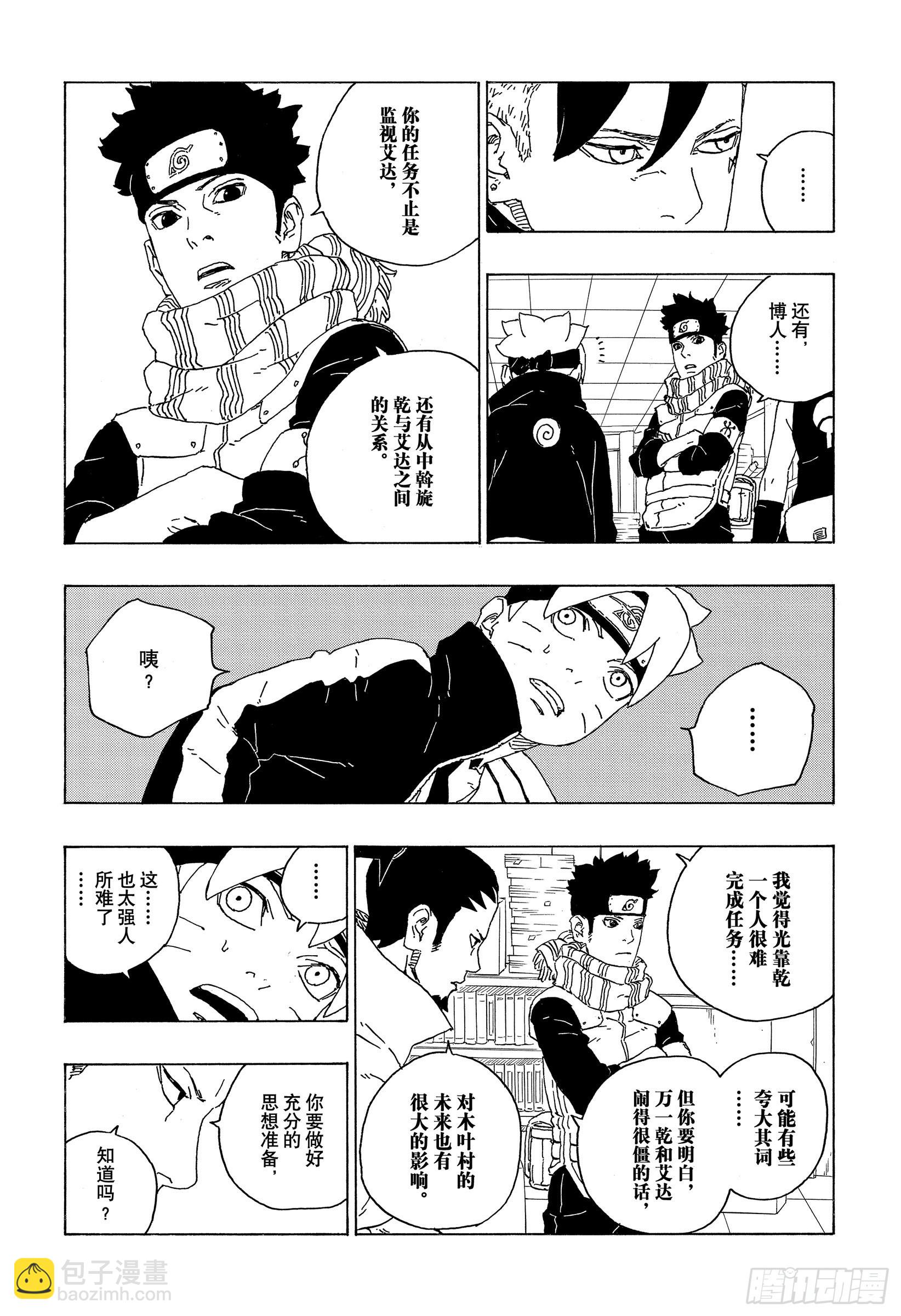 第73话 特别的任务33