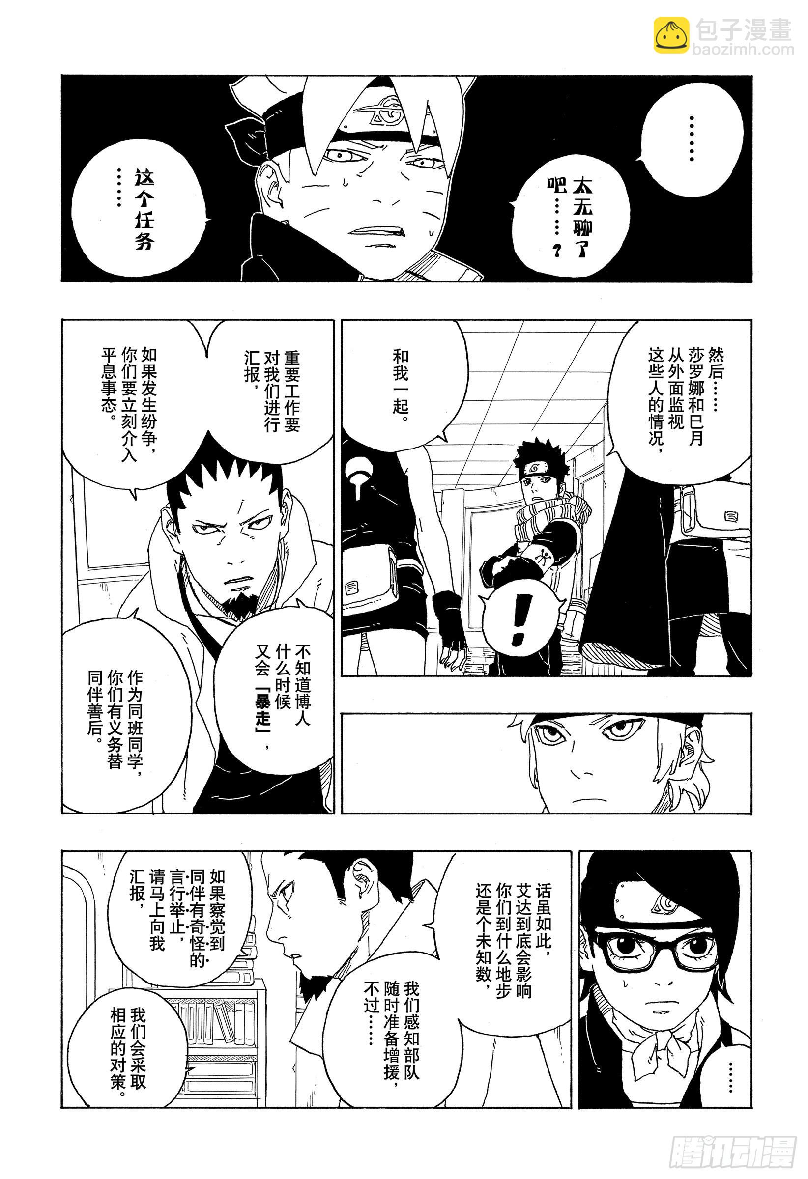 第73话 特别的任务34
