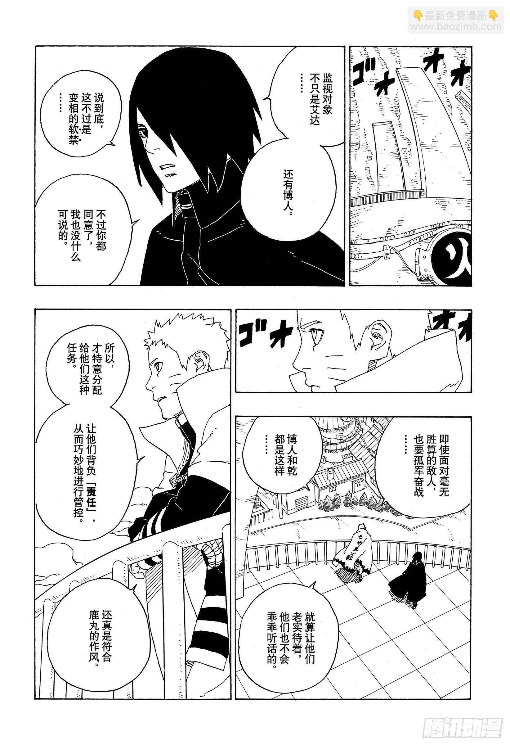 第73话 特别的任务37