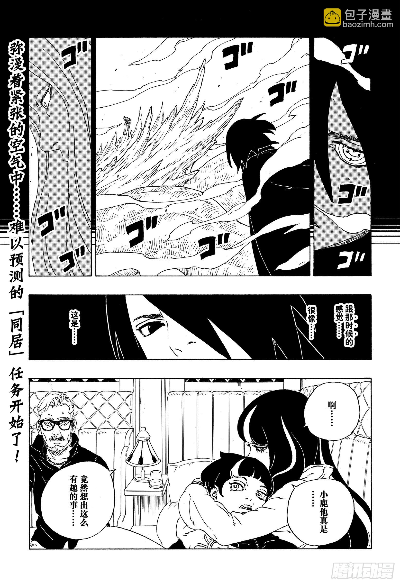 第73话 特别的任务40