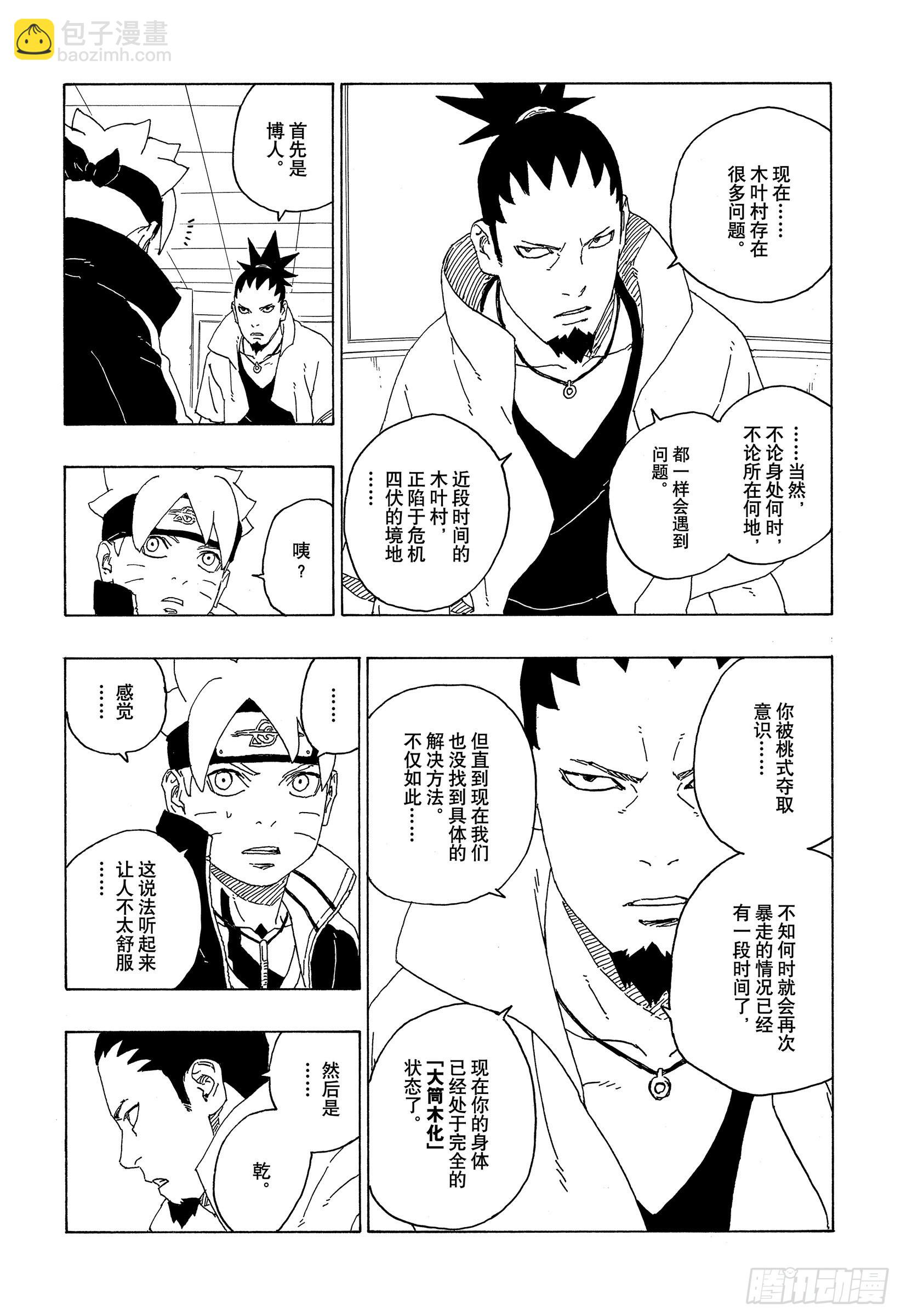 第73话 特别的任务5