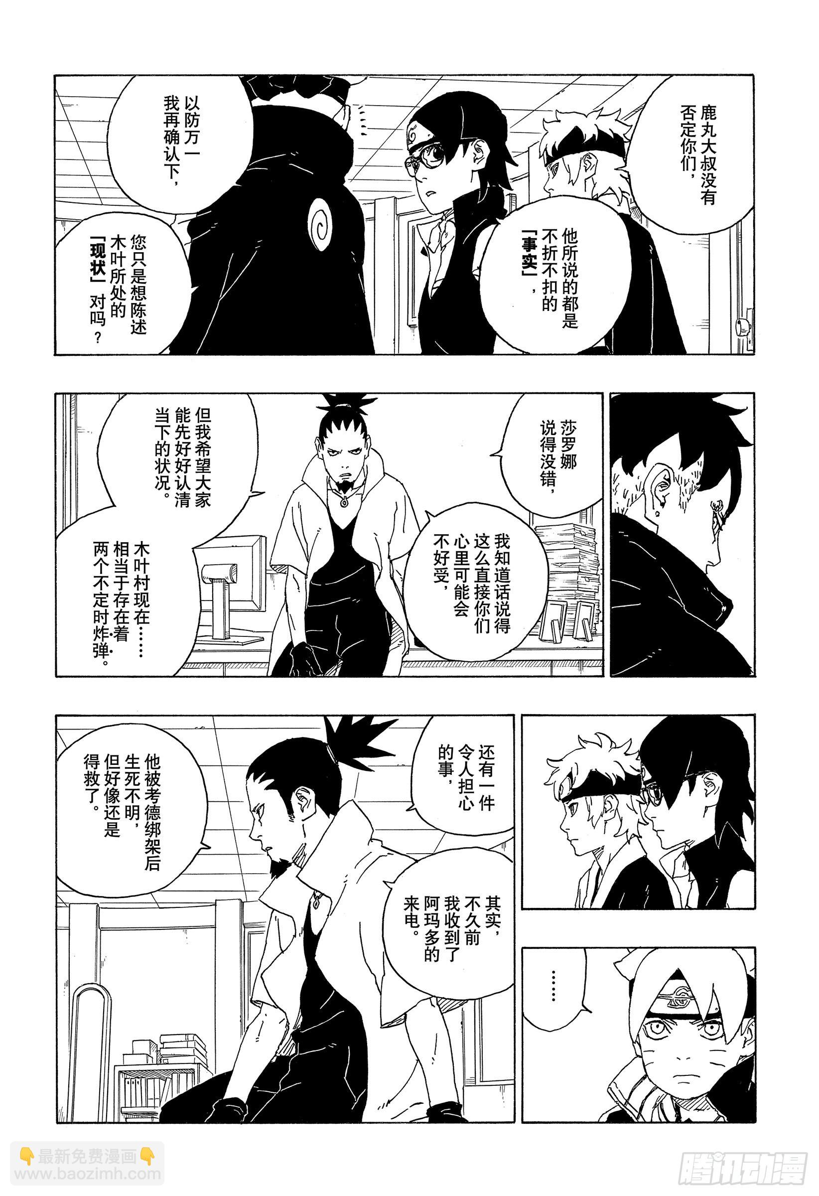 第73话 特别的任务7