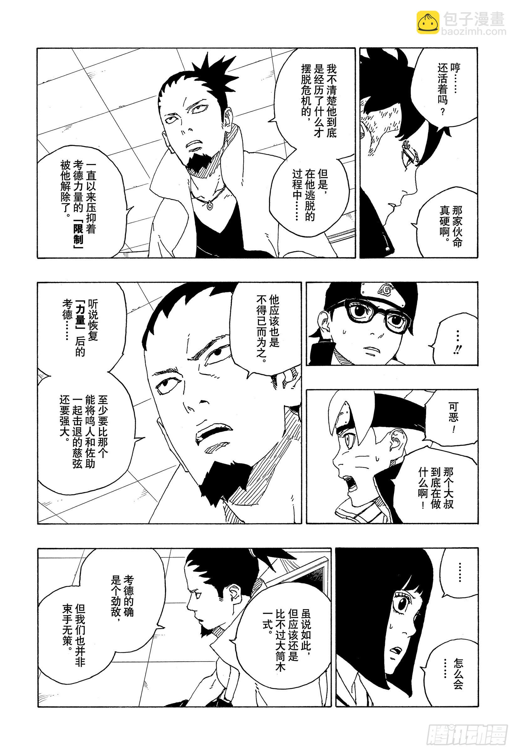 第73话 特别的任务8