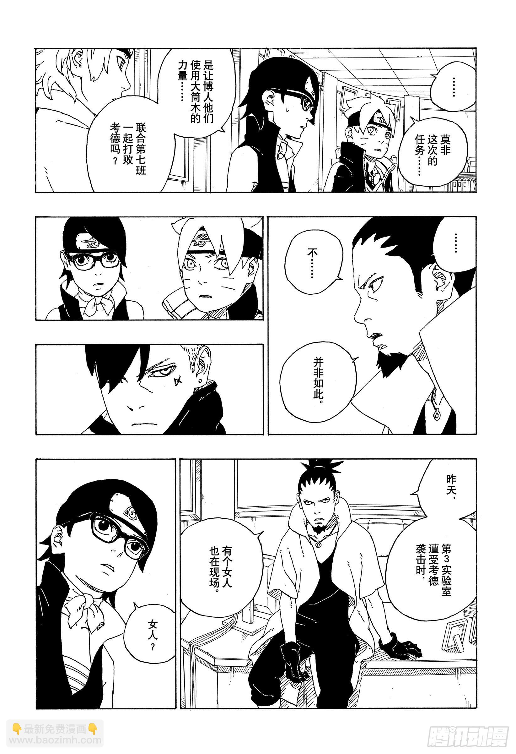 第73话 特别的任务9
