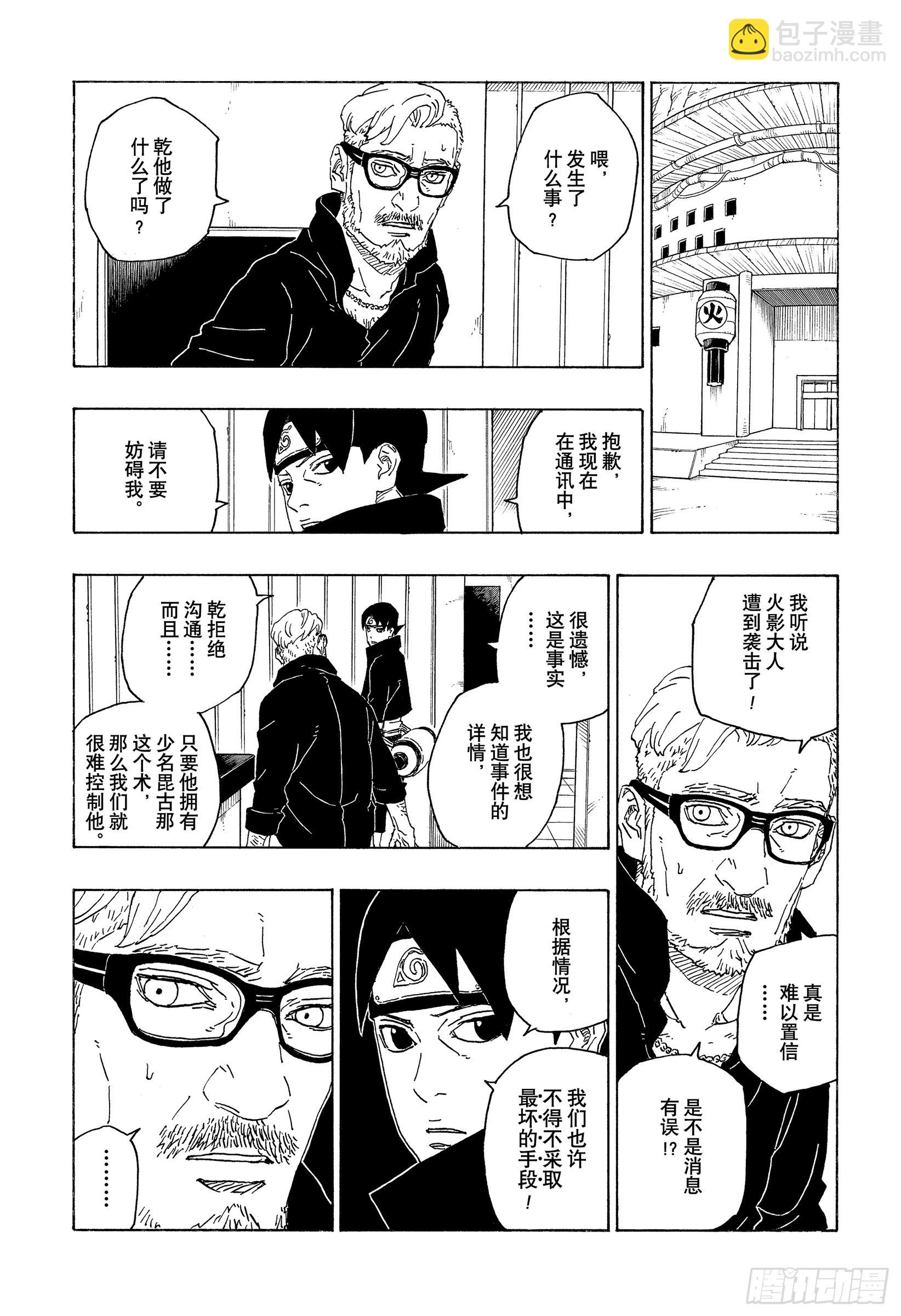 第78话 蠢货20