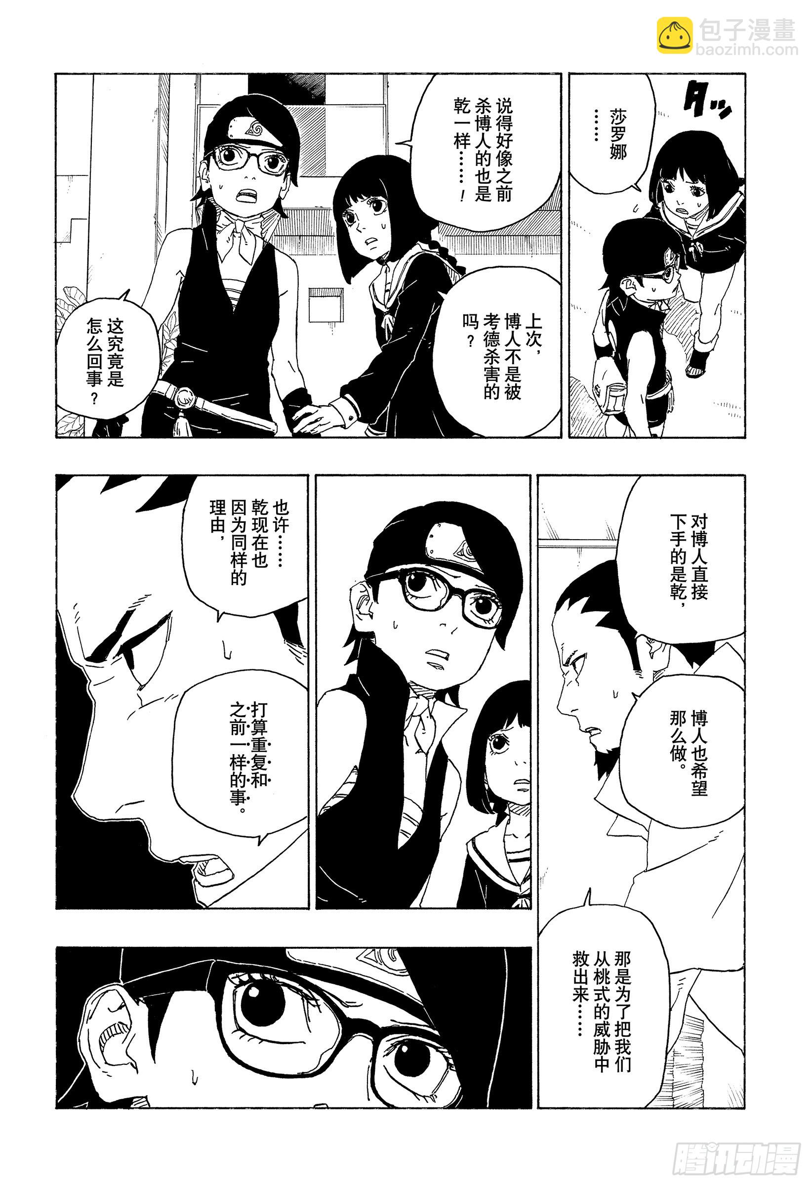 第78话 蠢货7