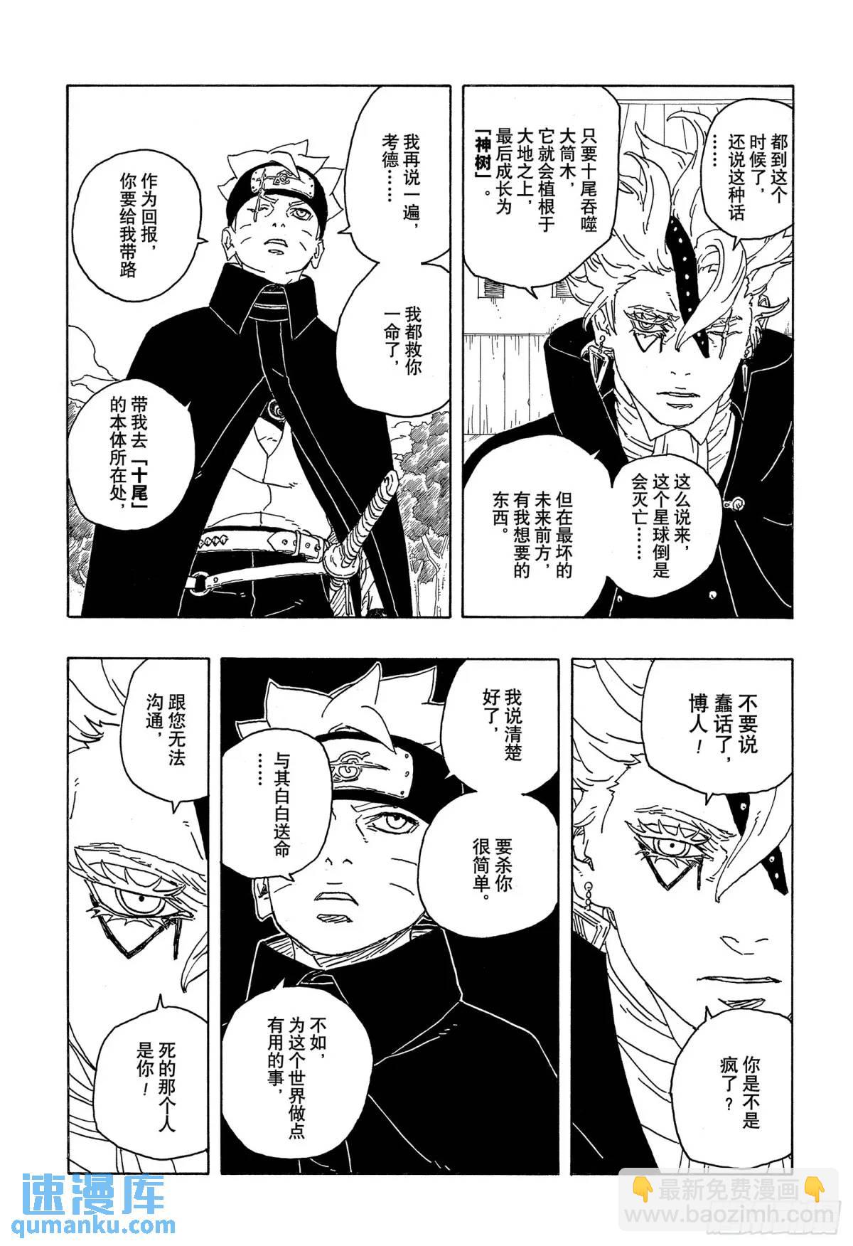 TBW02话  树38