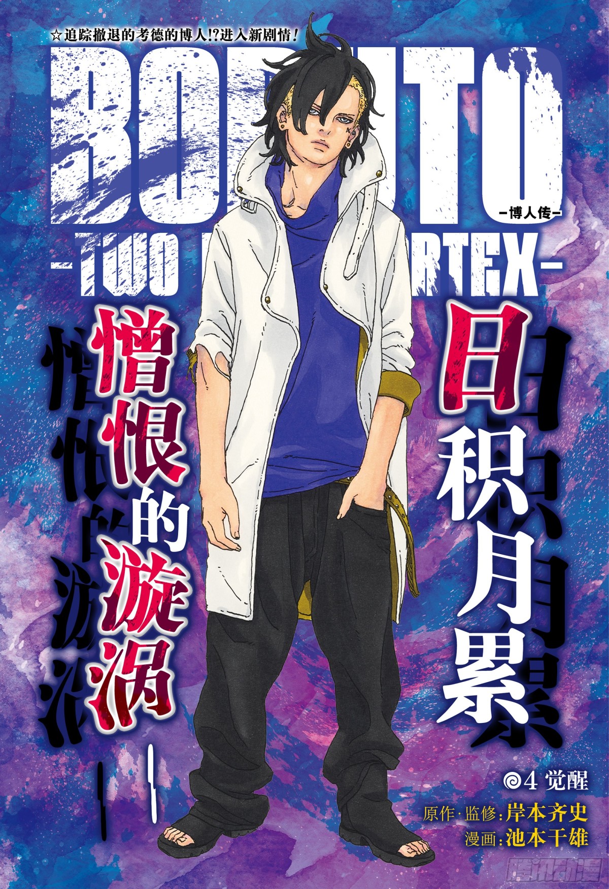 TBW04话  觉醒0