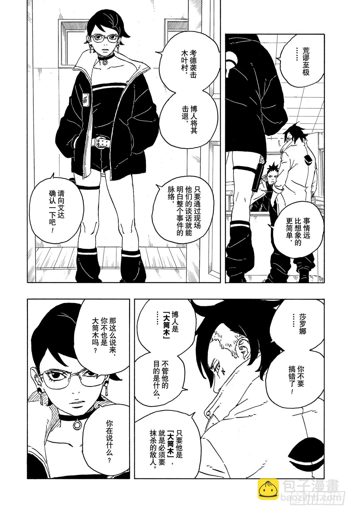 TBW04话  觉醒24