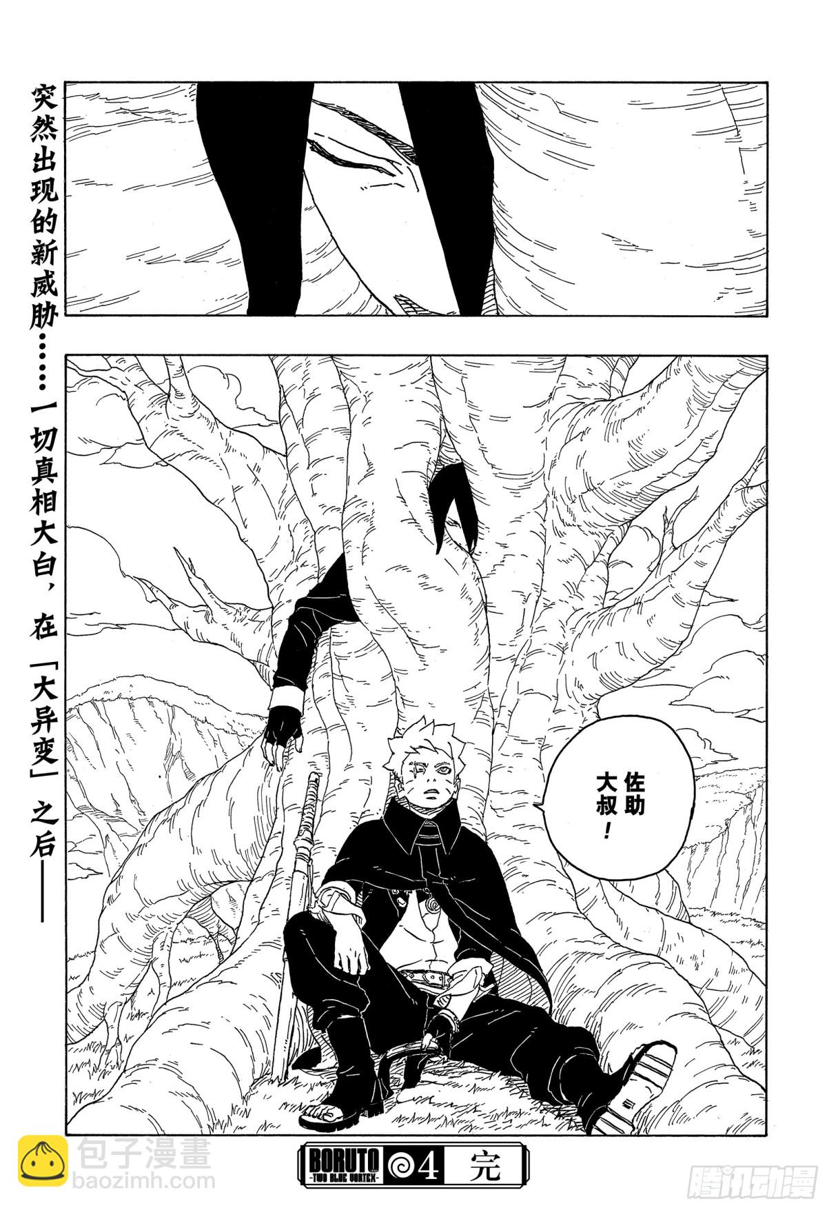 TBW04话  觉醒40